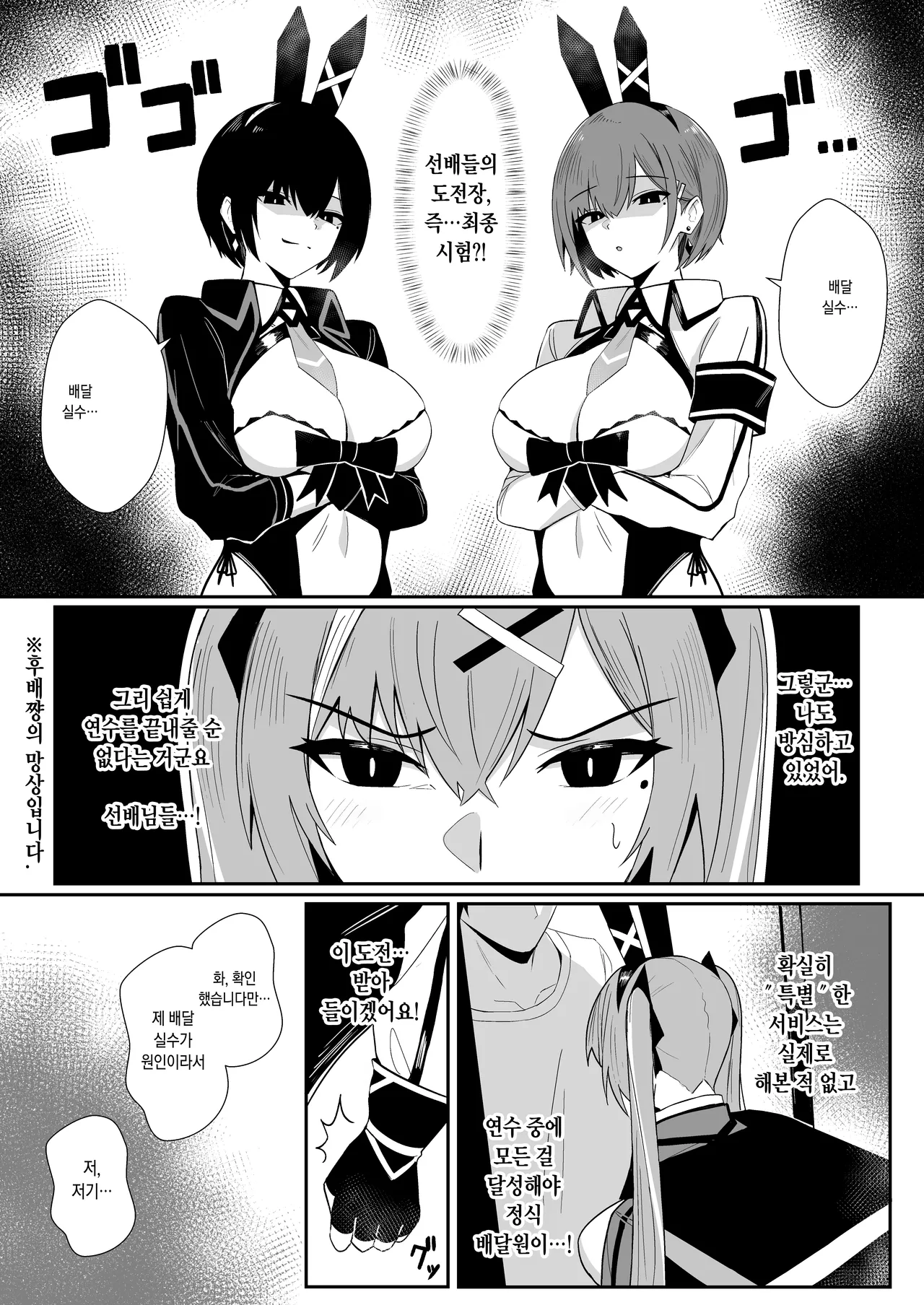 Haitatsu Bunny Girl to Service Ecchi 4 - Delivery Bunny Girl | 배달 바니걸과 서비스 섹스 4 page 10 full