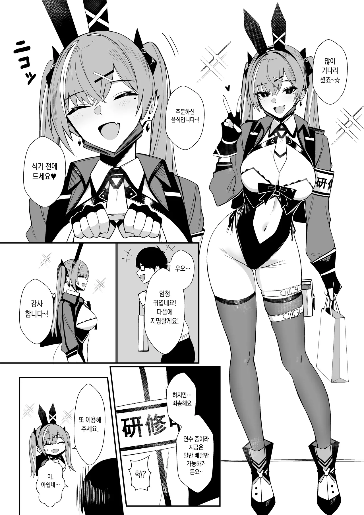 Haitatsu Bunny Girl to Service Ecchi 4 - Delivery Bunny Girl | 배달 바니걸과 서비스 섹스 4 page 3 full