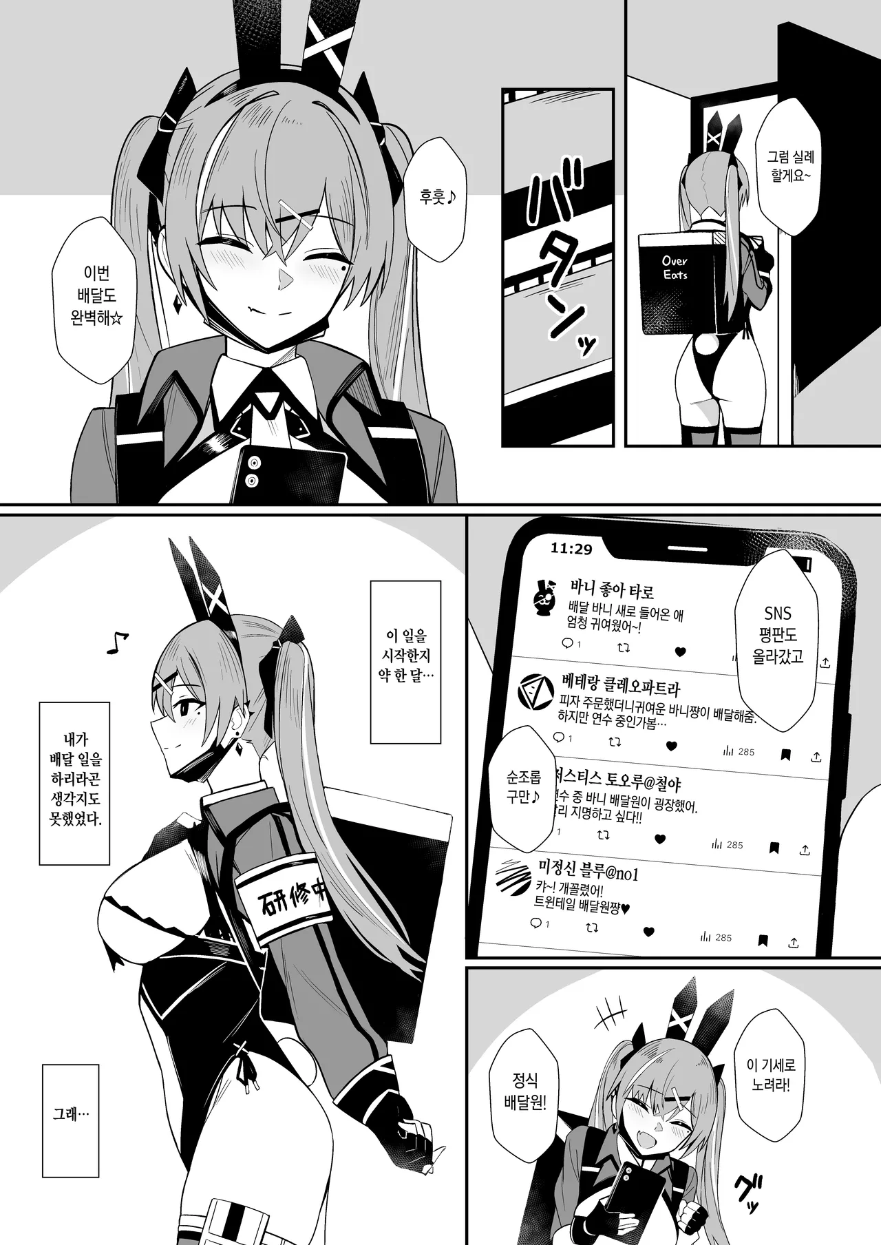 Haitatsu Bunny Girl to Service Ecchi 4 - Delivery Bunny Girl | 배달 바니걸과 서비스 섹스 4 page 4 full