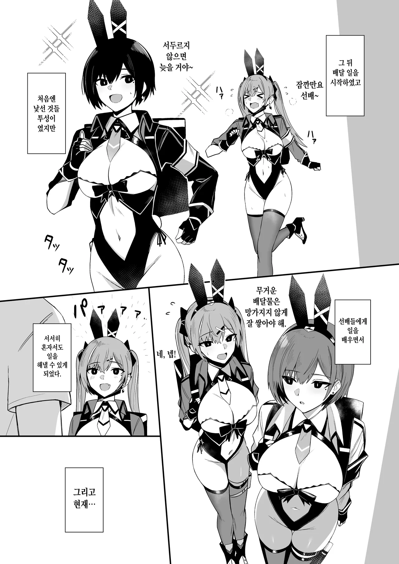 Haitatsu Bunny Girl to Service Ecchi 4 - Delivery Bunny Girl | 배달 바니걸과 서비스 섹스 4 page 6 full
