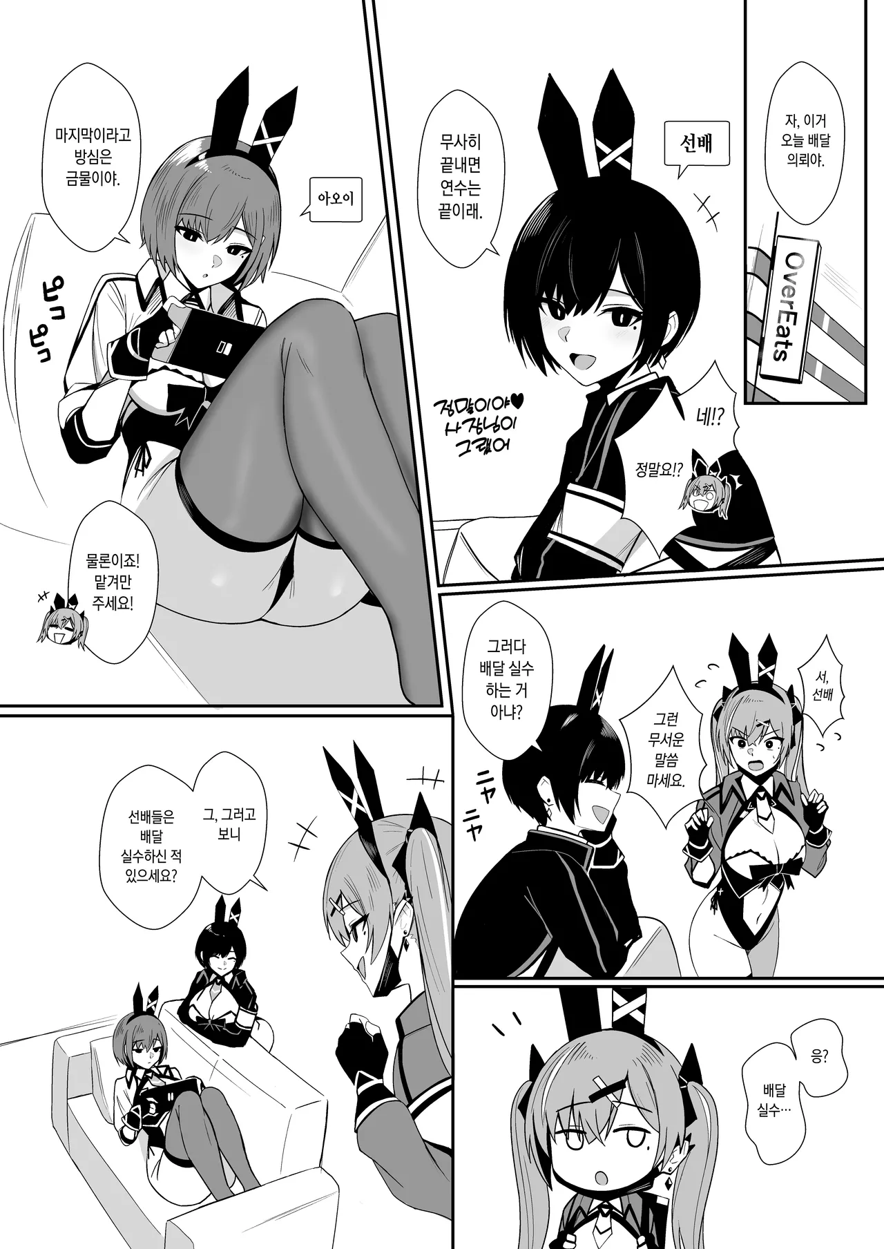 Haitatsu Bunny Girl to Service Ecchi 4 - Delivery Bunny Girl | 배달 바니걸과 서비스 섹스 4 page 7 full