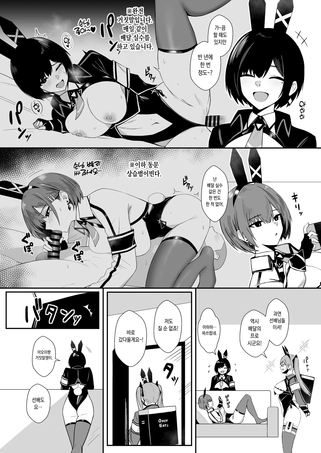 Haitatsu Bunny Girl to Service Ecchi 4 - Delivery Bunny Girl | 배달 바니걸과 서비스 섹스 4 page 8 full