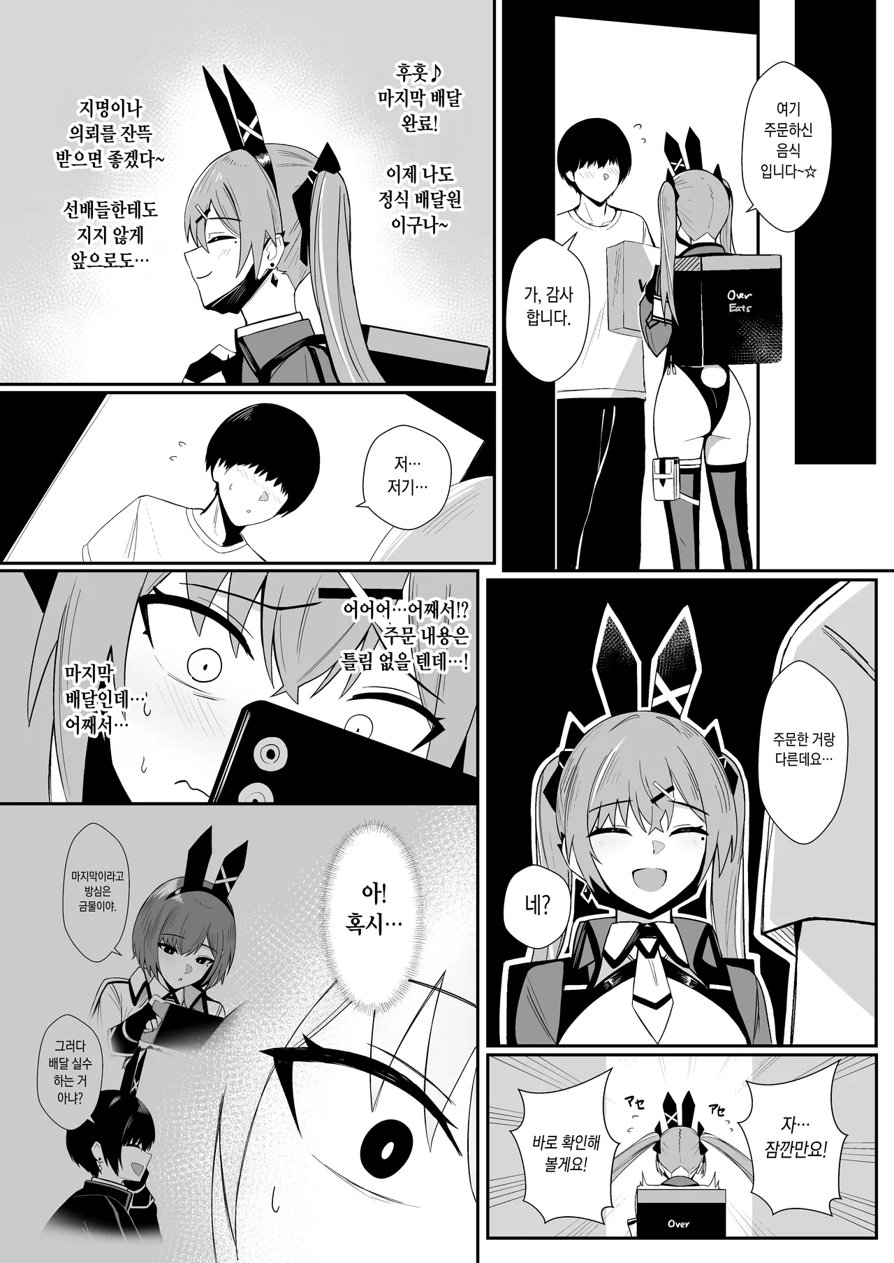 Haitatsu Bunny Girl to Service Ecchi 4 - Delivery Bunny Girl | 배달 바니걸과 서비스 섹스 4 page 9 full