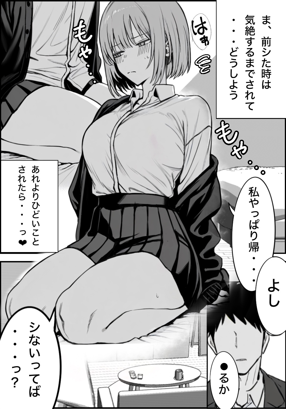一回●ったら避けられた page 10 full