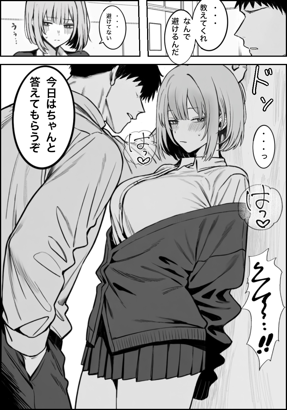 一回●ったら避けられた page 5 full
