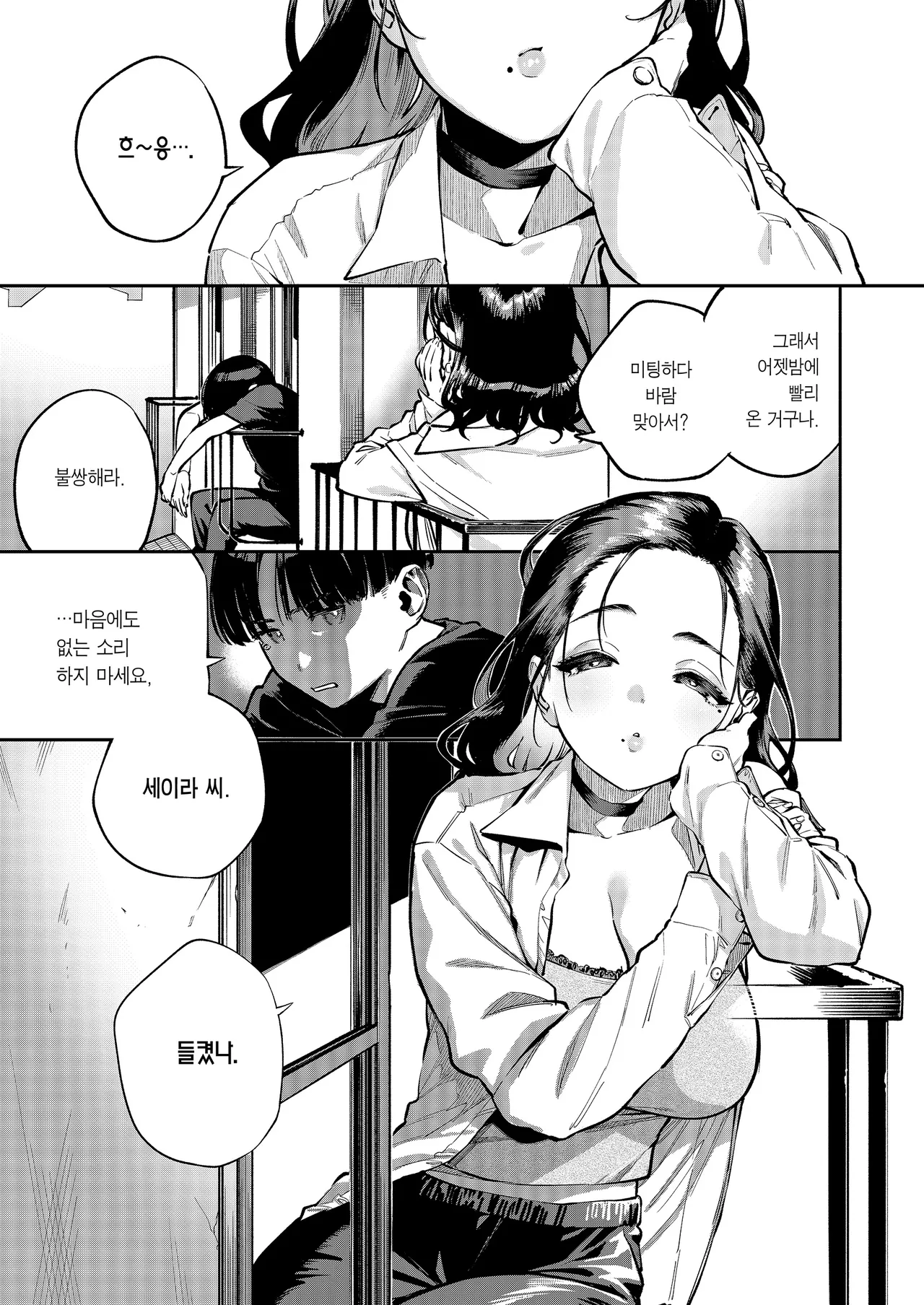 Yojouhan no Femme Fatale - One-Room Femme Fatale | 원룸의 마성 page 2 full