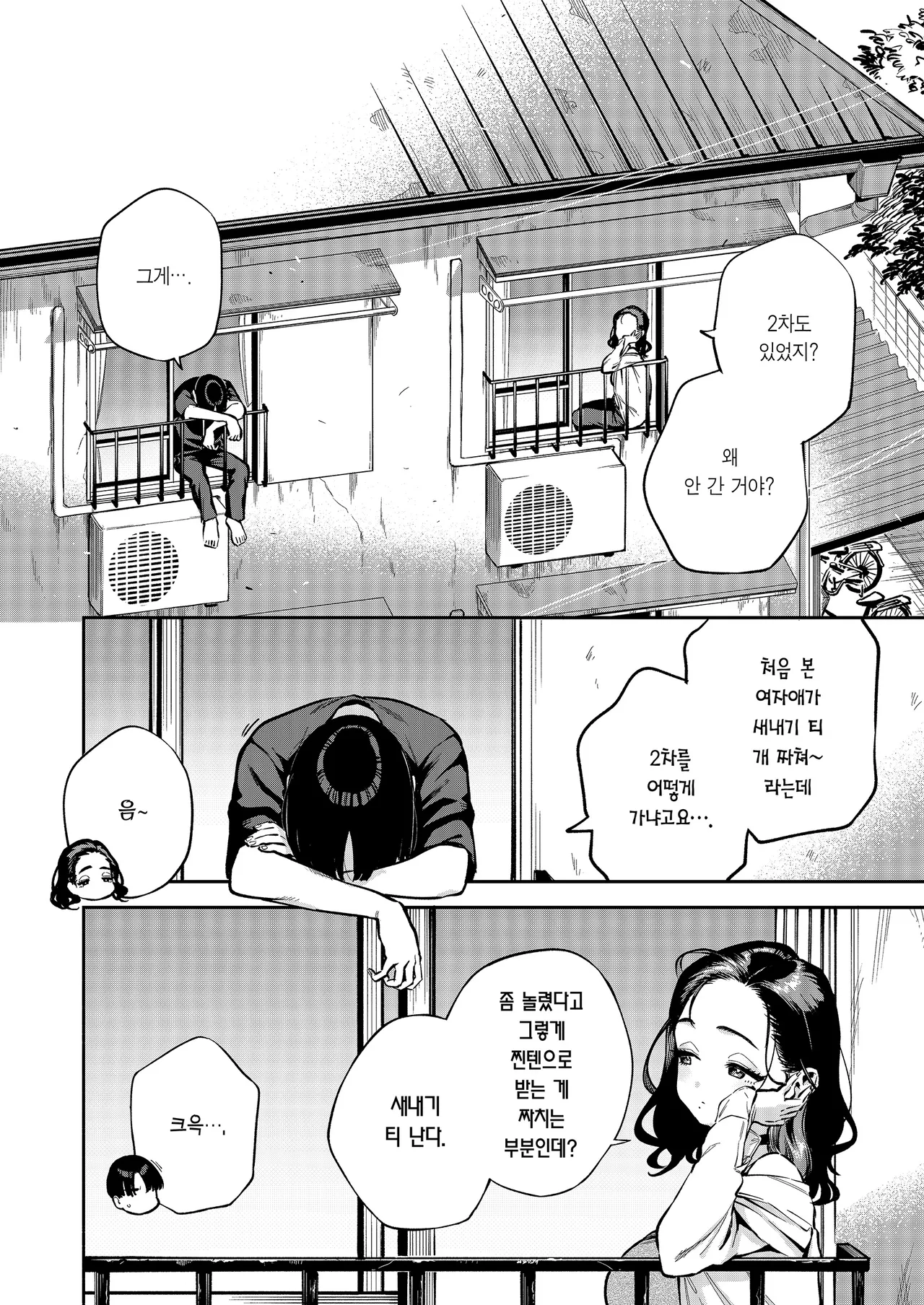 Yojouhan no Femme Fatale - One-Room Femme Fatale | 원룸의 마성 page 3 full