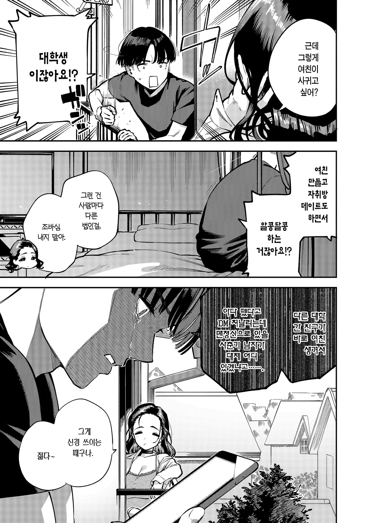 Yojouhan no Femme Fatale - One-Room Femme Fatale | 원룸의 마성 page 4 full