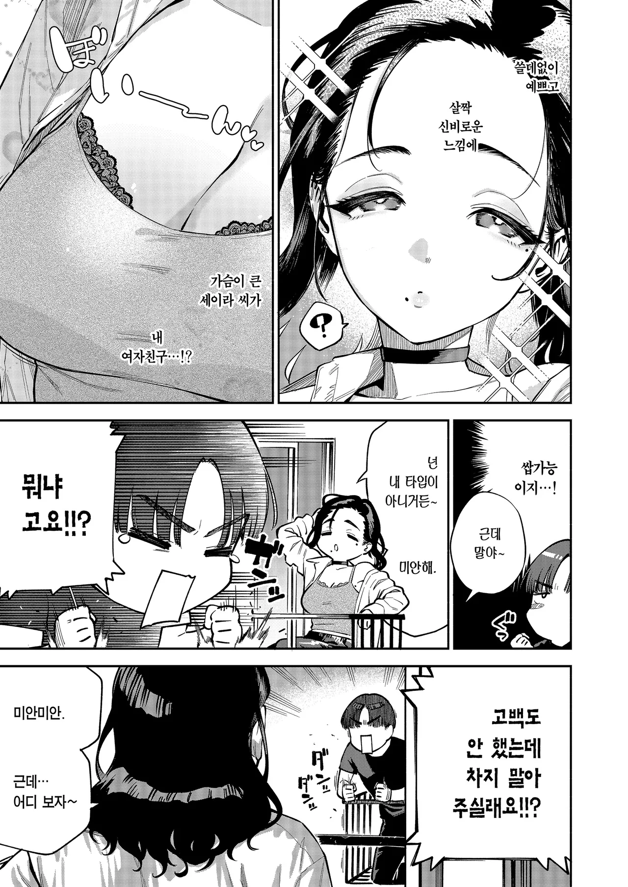 Yojouhan no Femme Fatale - One-Room Femme Fatale | 원룸의 마성 page 6 full