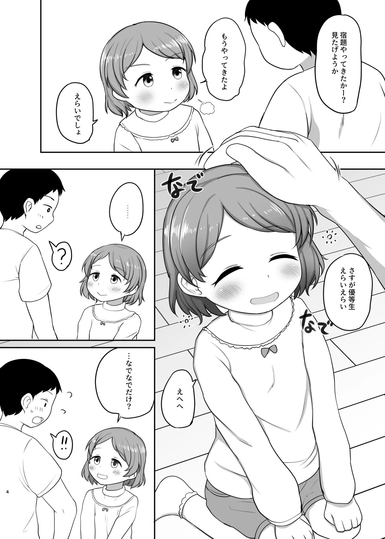 Otomari Ecchi page 3 full