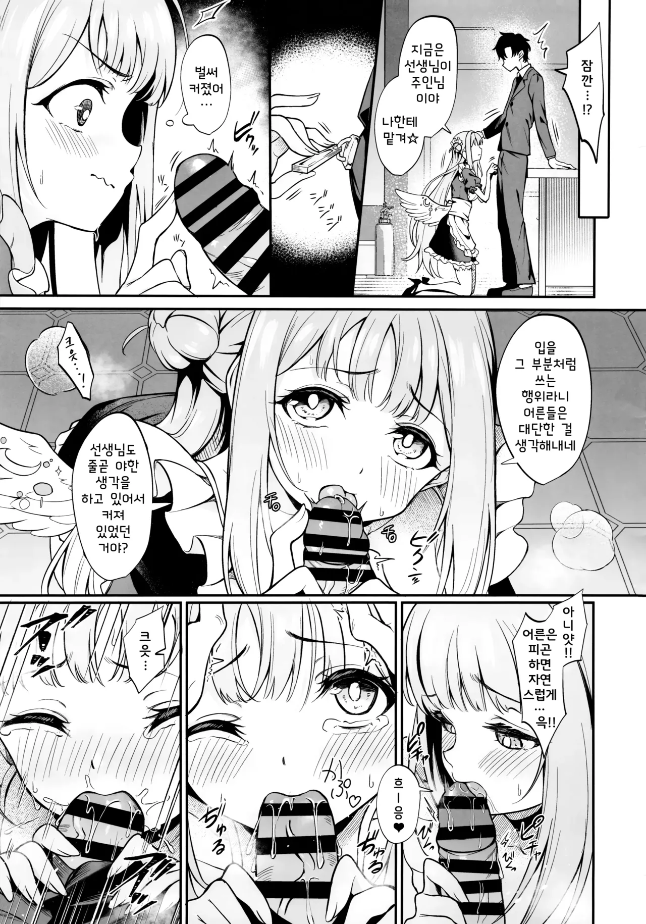 Misono Houshi | 미소노 봉사 page 7 full