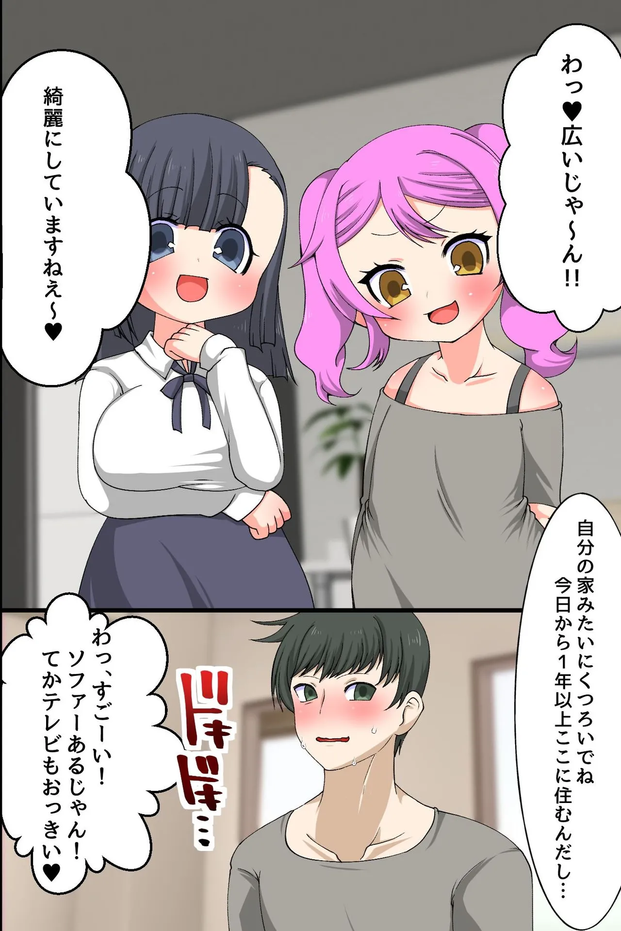 ビッチな姉妹はお兄ちゃんとセックスしたい！〜童貞兄といっぱいはじめての気持ちいいこと〜 page 4 full