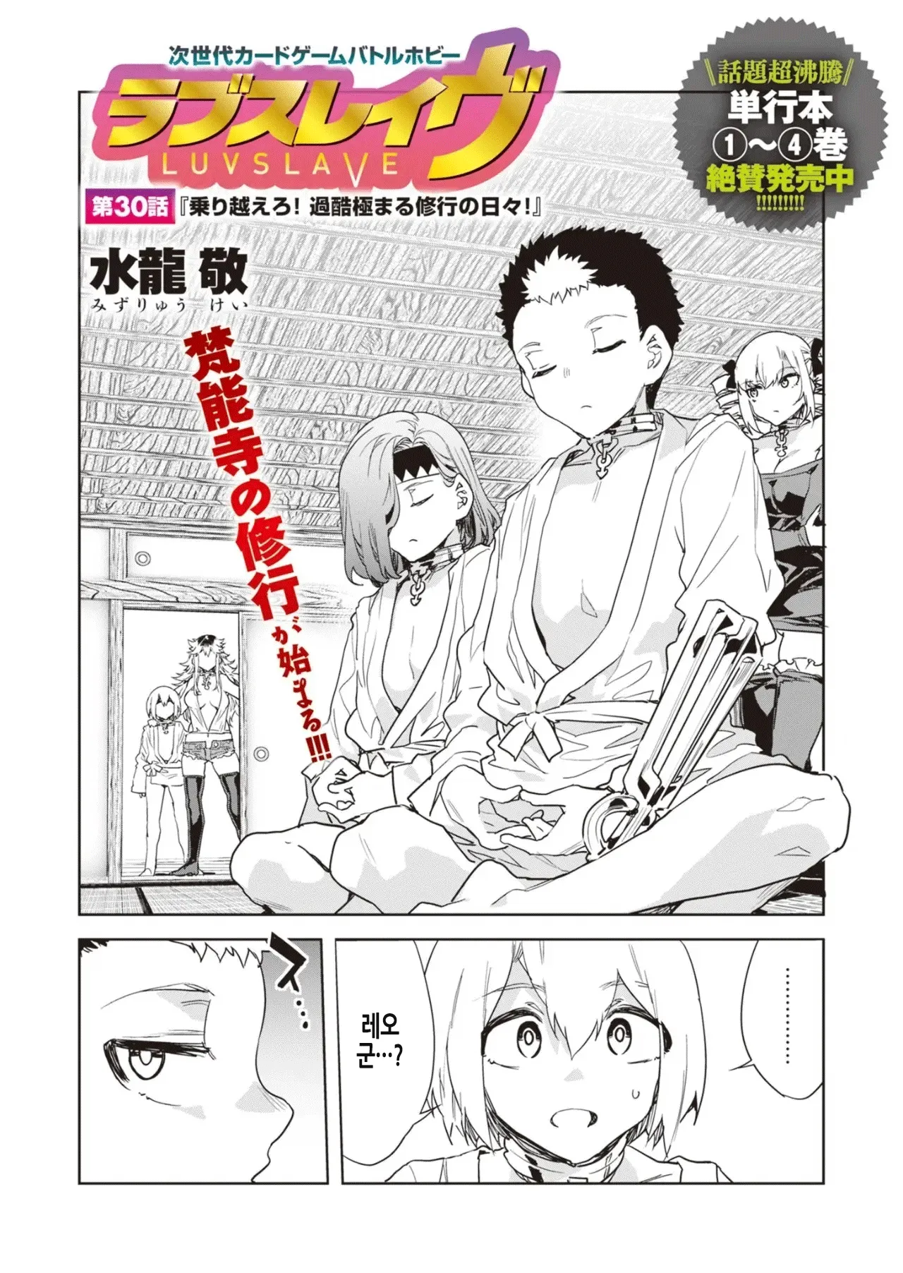 Luvslave Ch. 30 | 러브 슬레이브 30화 page 3 full