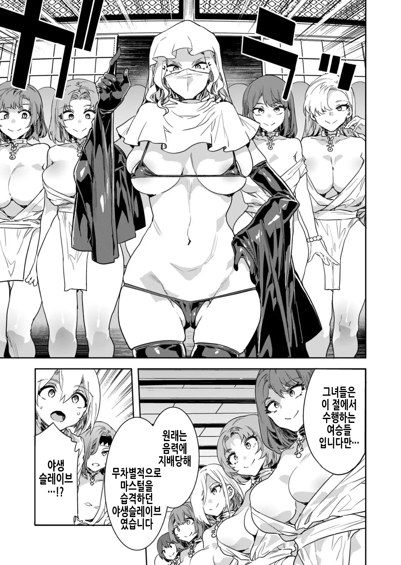 Luvslave Ch. 30 | 러브 슬레이브 30화 page 8 full