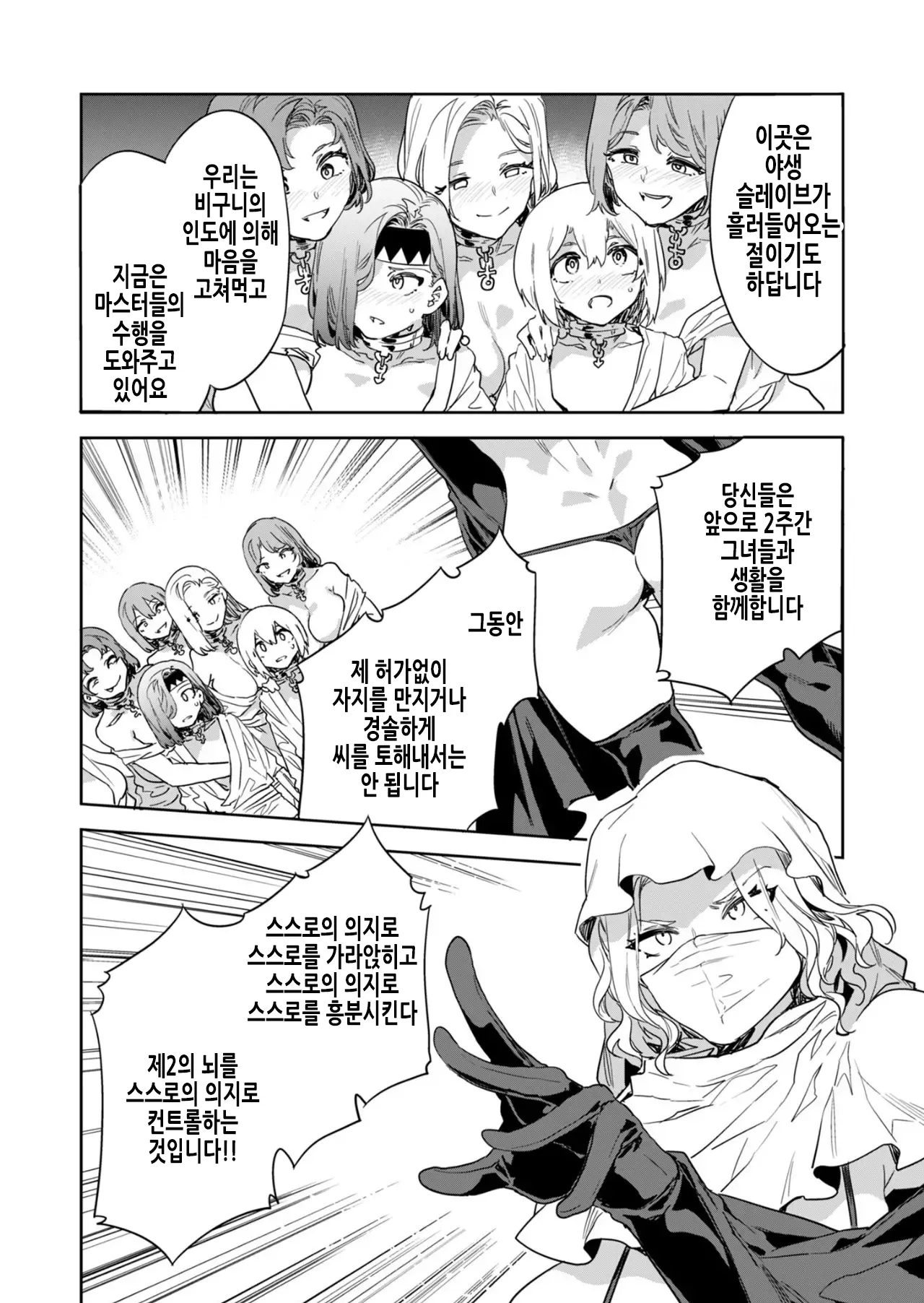 Luvslave Ch. 30 | 러브 슬레이브 30화 page 9 full