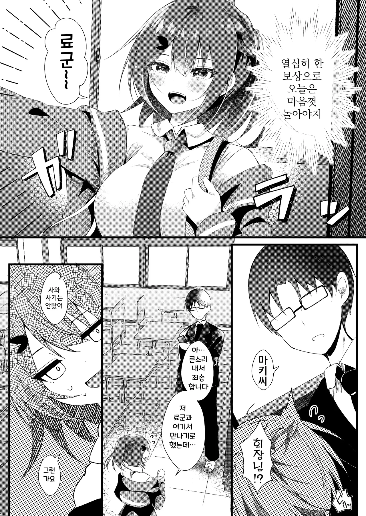 Kareshi ni Urareta Hi | 남자친구가 나를 판 날 page 5 full