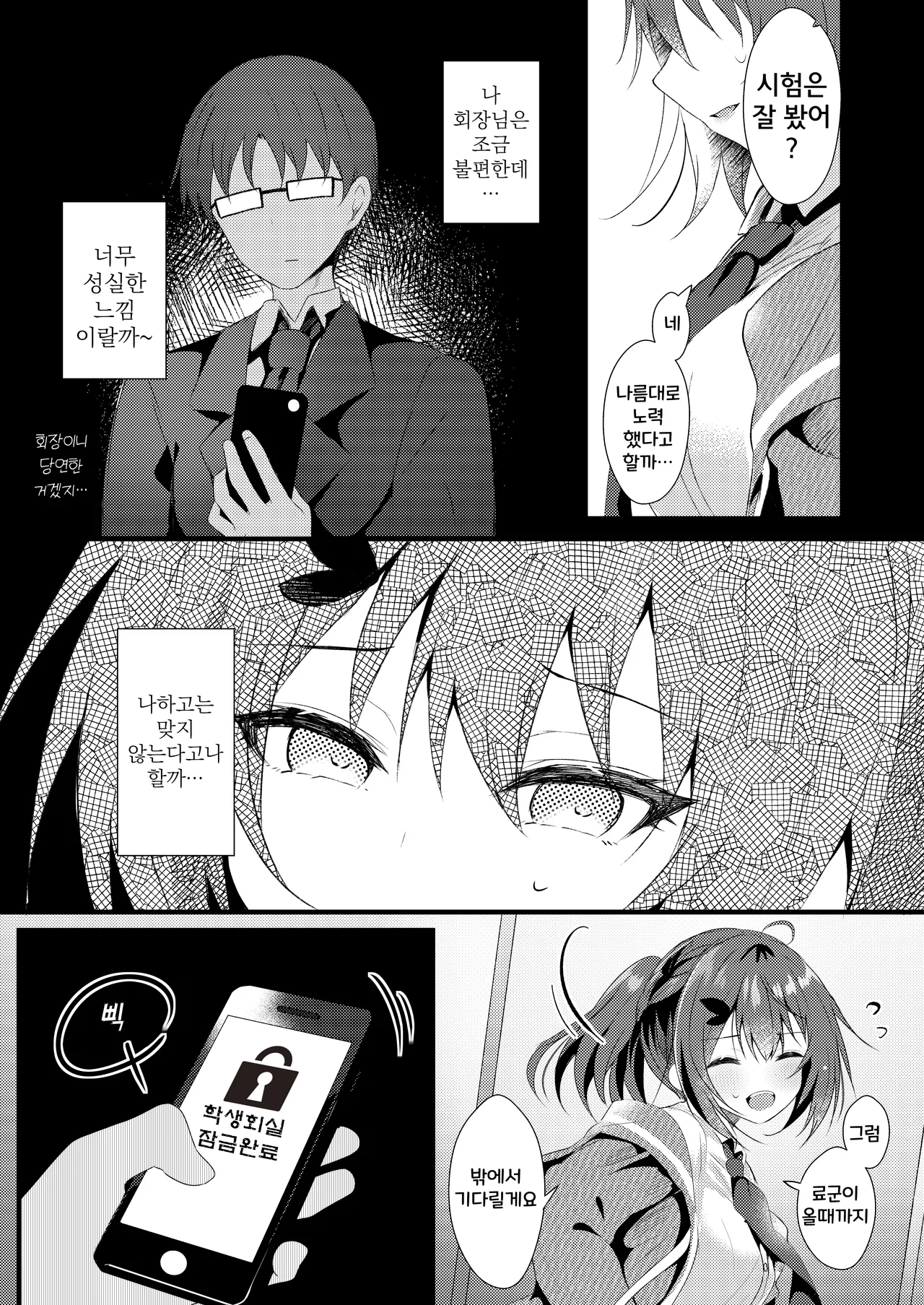 Kareshi ni Urareta Hi | 남자친구가 나를 판 날 page 6 full