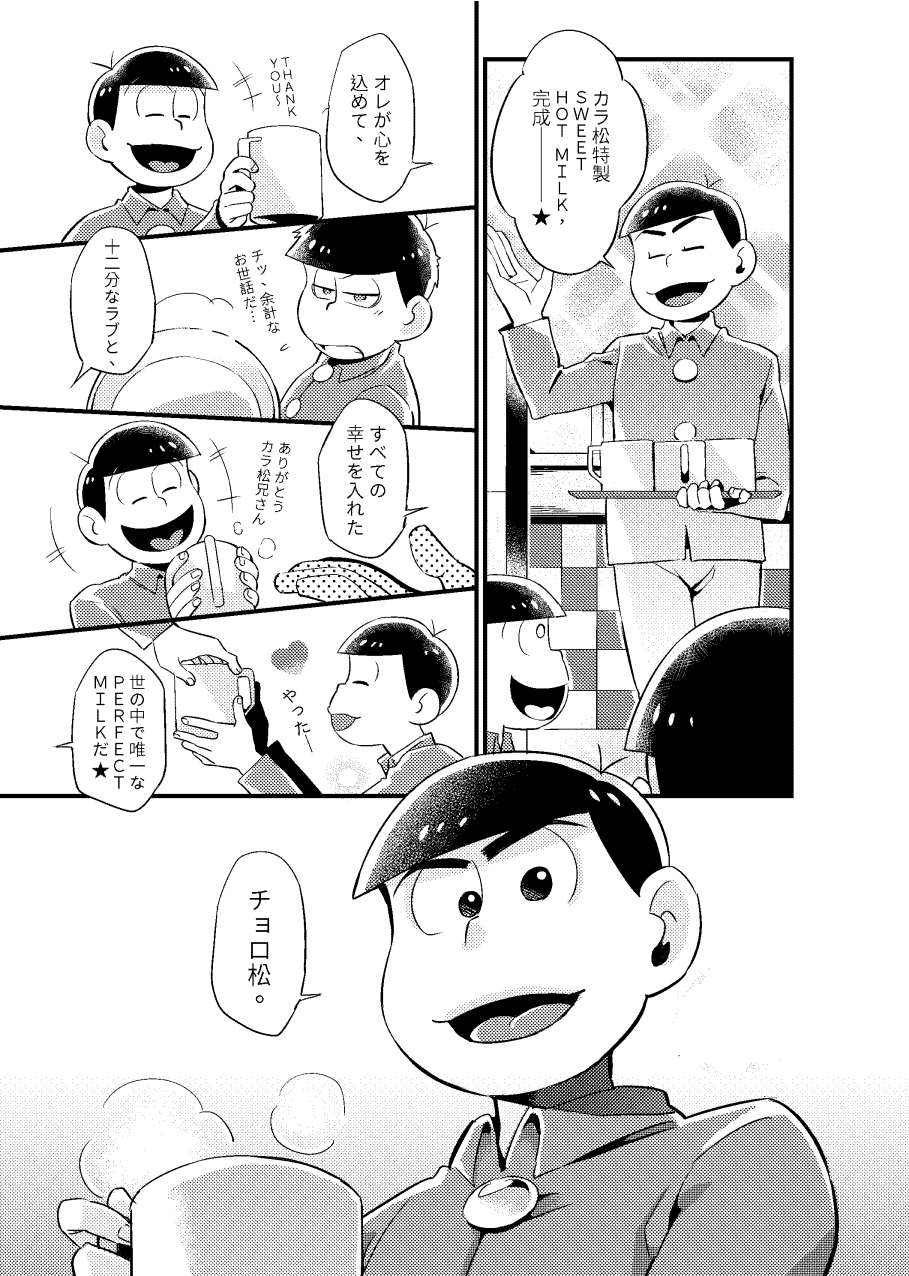 Tokubetsuna ore - Osomatsu dj page 4 full