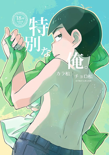 Tokubetsuna ore - Osomatsu dj cover