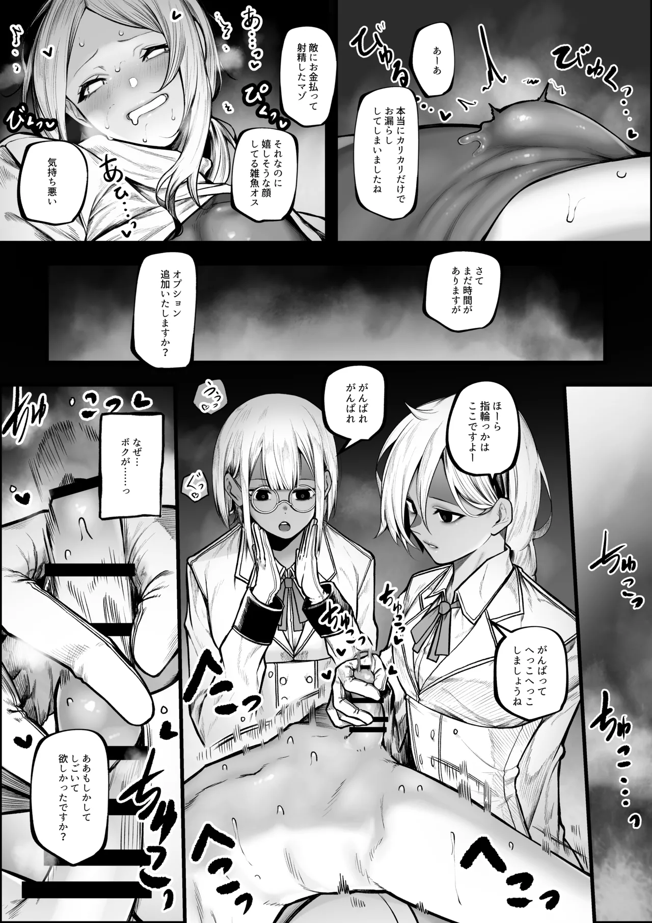 Warui o mise de okane o haratte shasei sa sete morau hanashi page 9 full