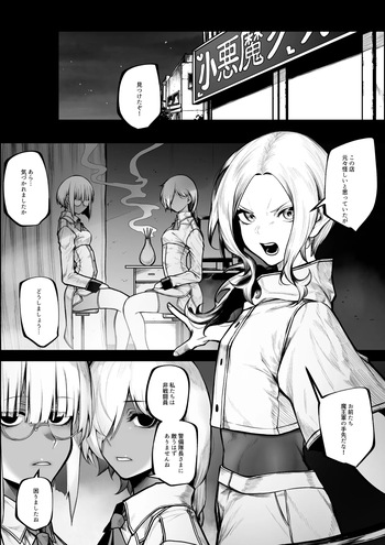 Warui o mise de okane o haratte shasei sa sete morau hanashi cover