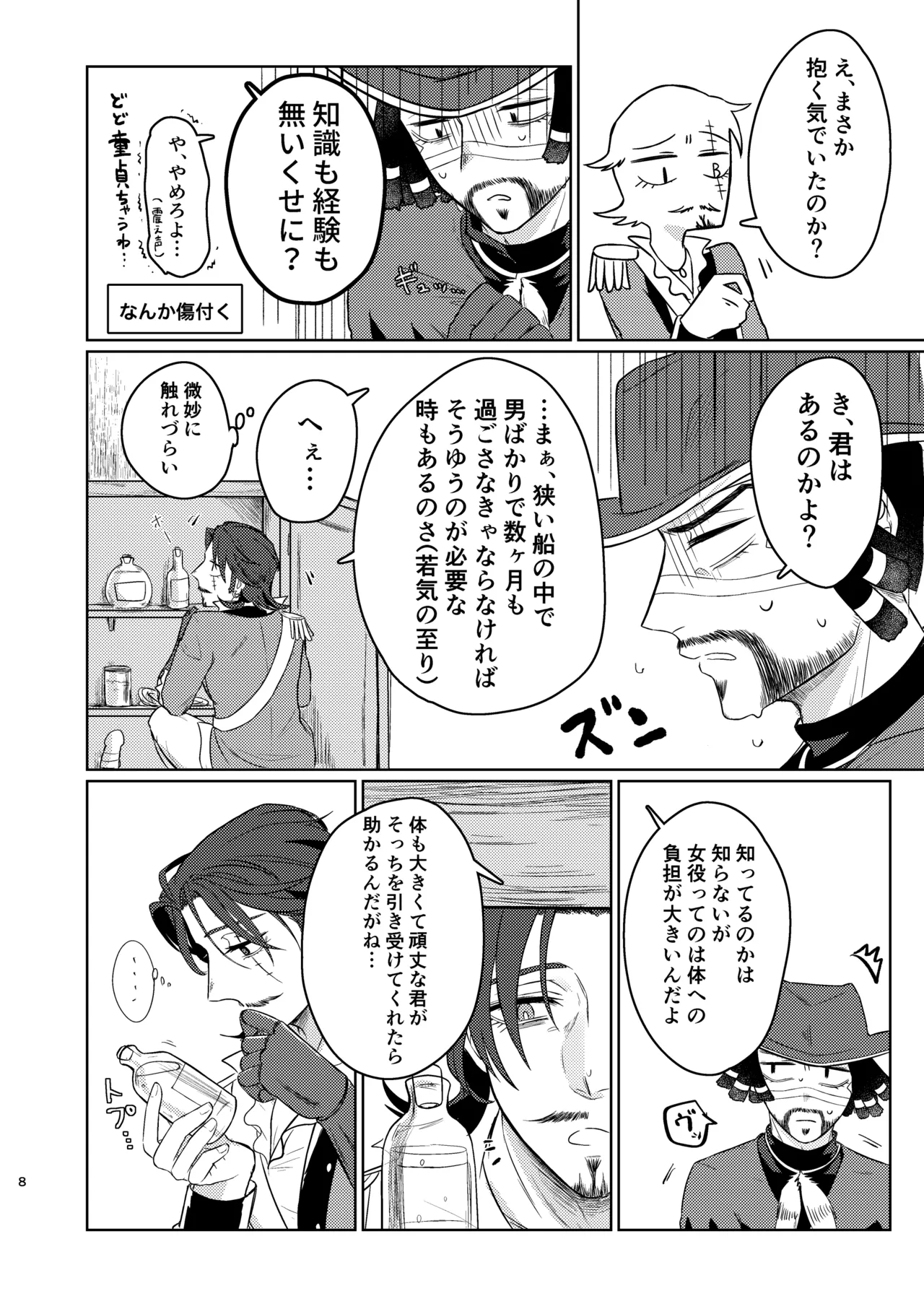 konotabinosainanwaotagaisamade page 7 full