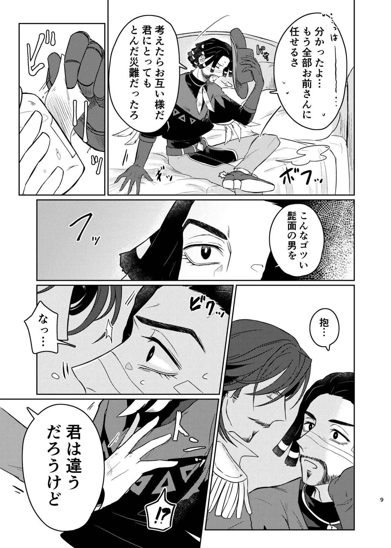 konotabinosainanwaotagaisamade page 8 full