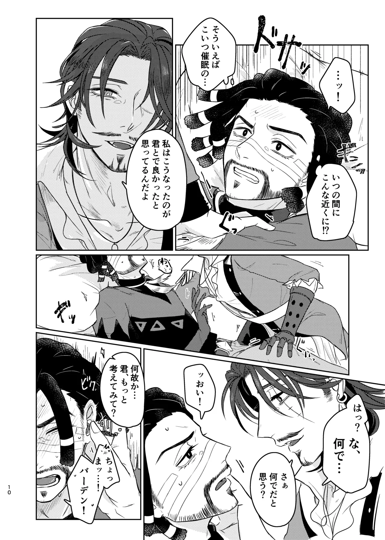 konotabinosainanwaotagaisamade page 9 full