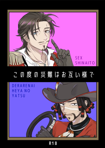 konotabinosainanwaotagaisamade cover