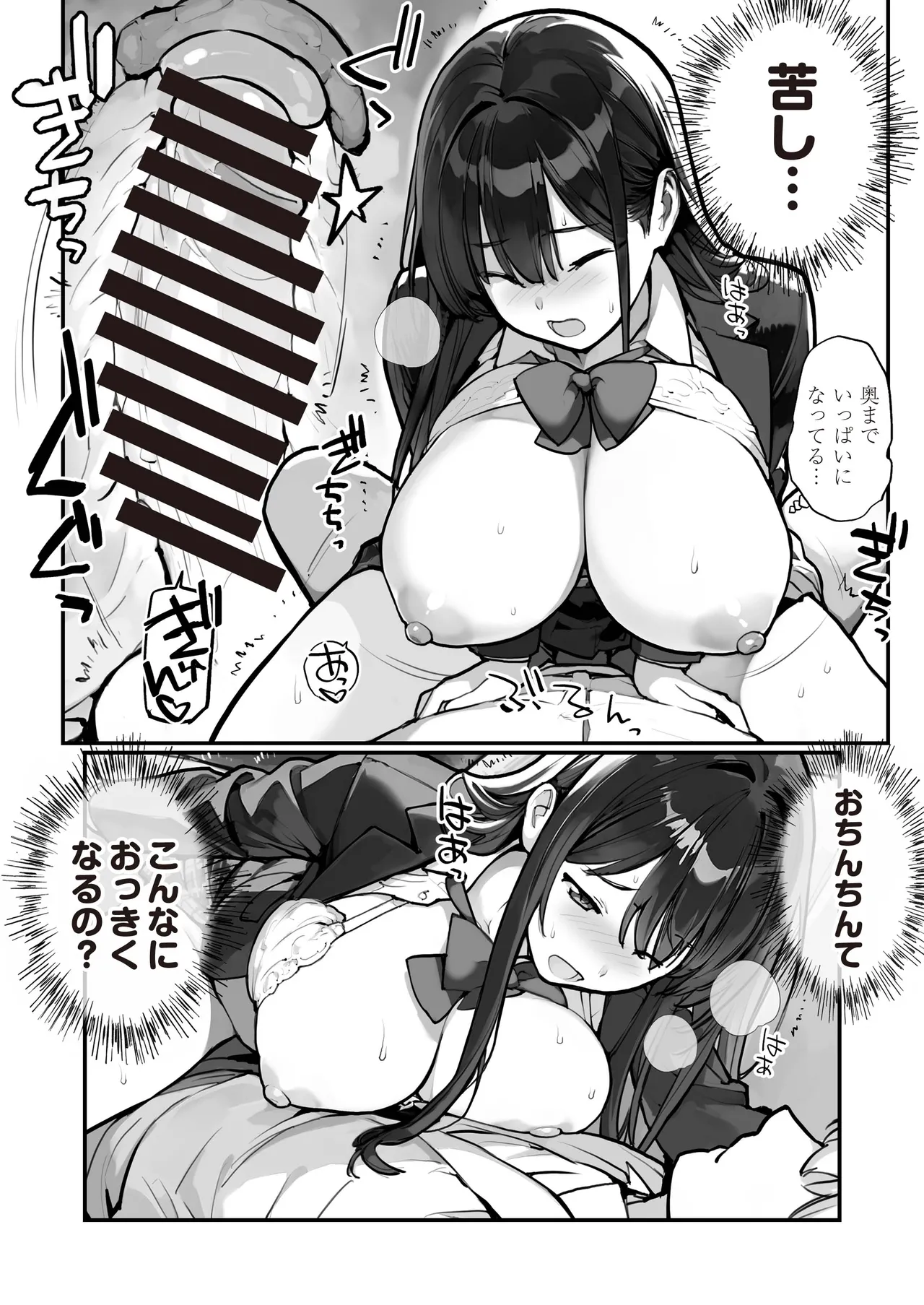 Manbiki JK wa Mizukara Ori ni Hairu 2 page 3 full