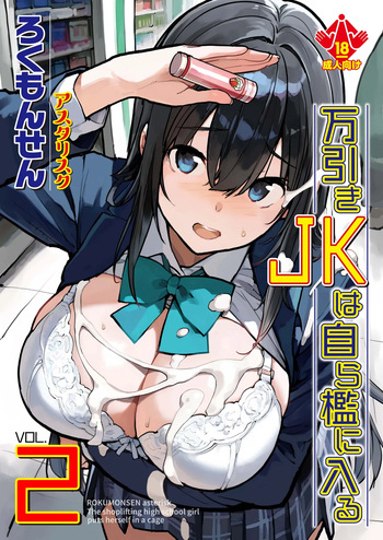 Manbiki JK wa Mizukara Ori ni Hairu 2 cover