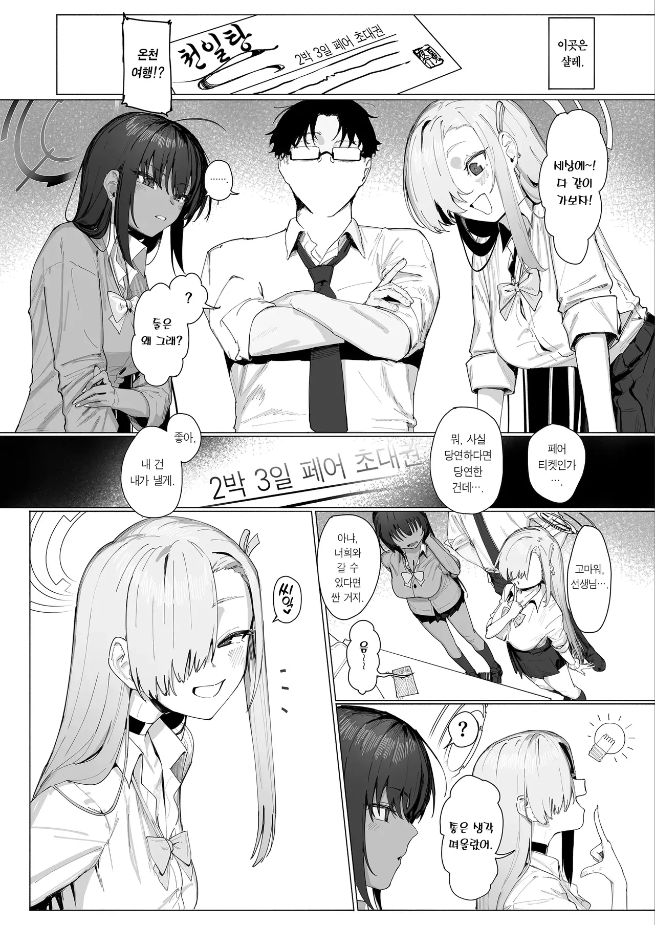 "Oyome-san" dakara na! | 색시니까 말이다! page 2 full