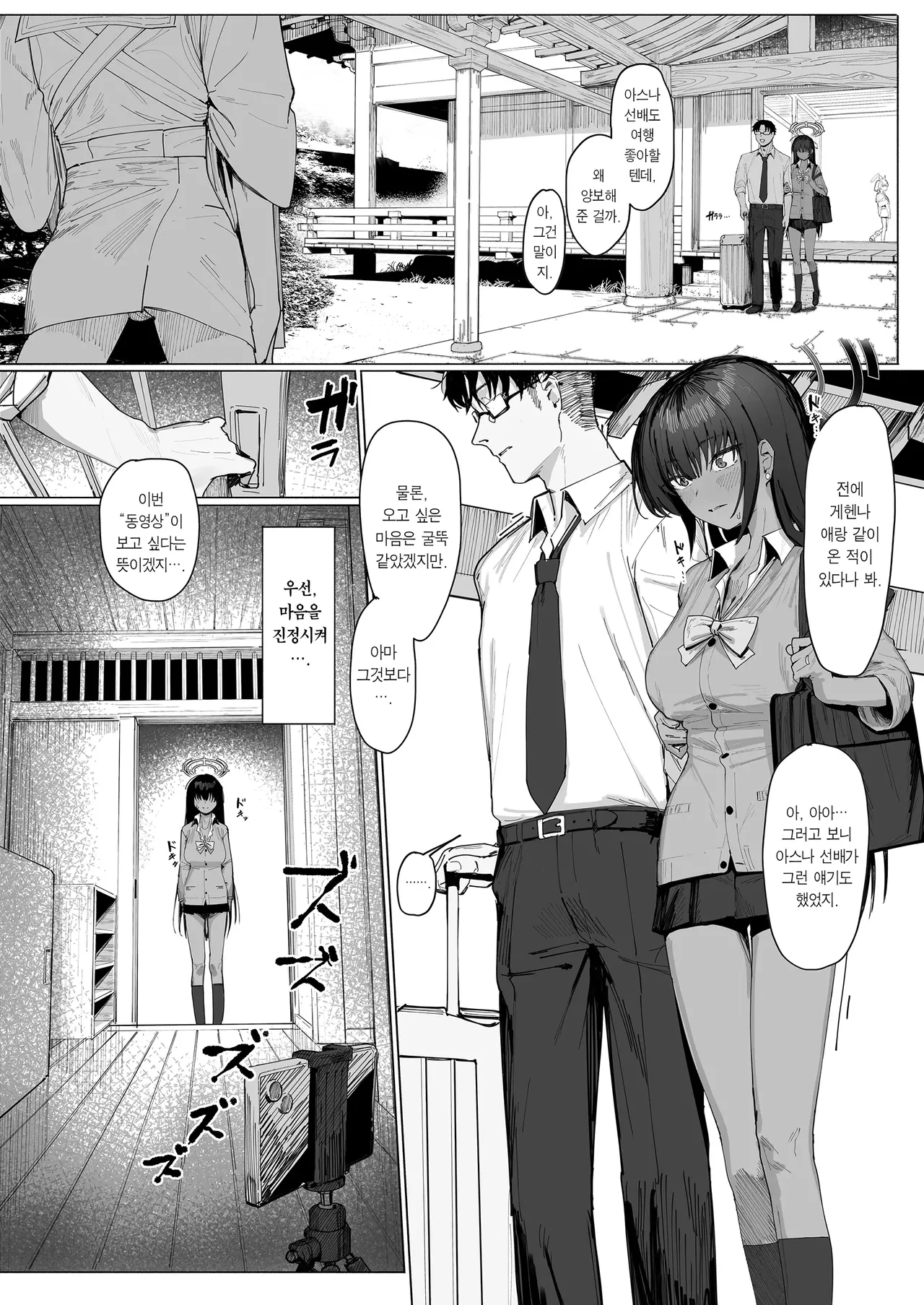 "Oyome-san" dakara na! | 색시니까 말이다! page 3 full