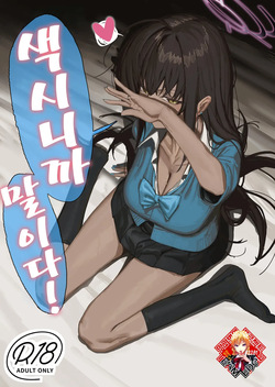 "Oyome-san" dakara na! | 색시니까 말이다!