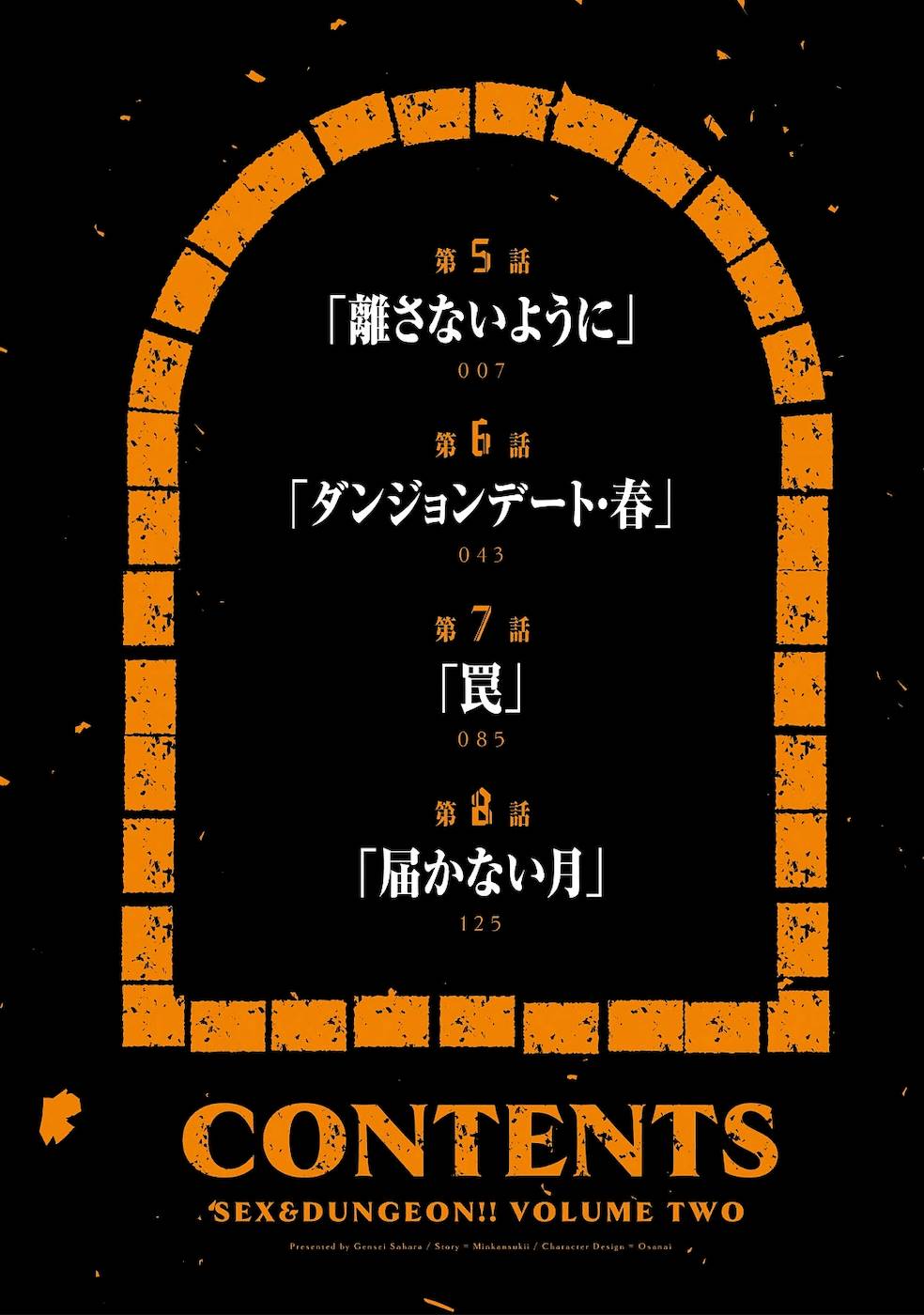 セックス＆ダンジョン! ! 第02巻 page 7 full