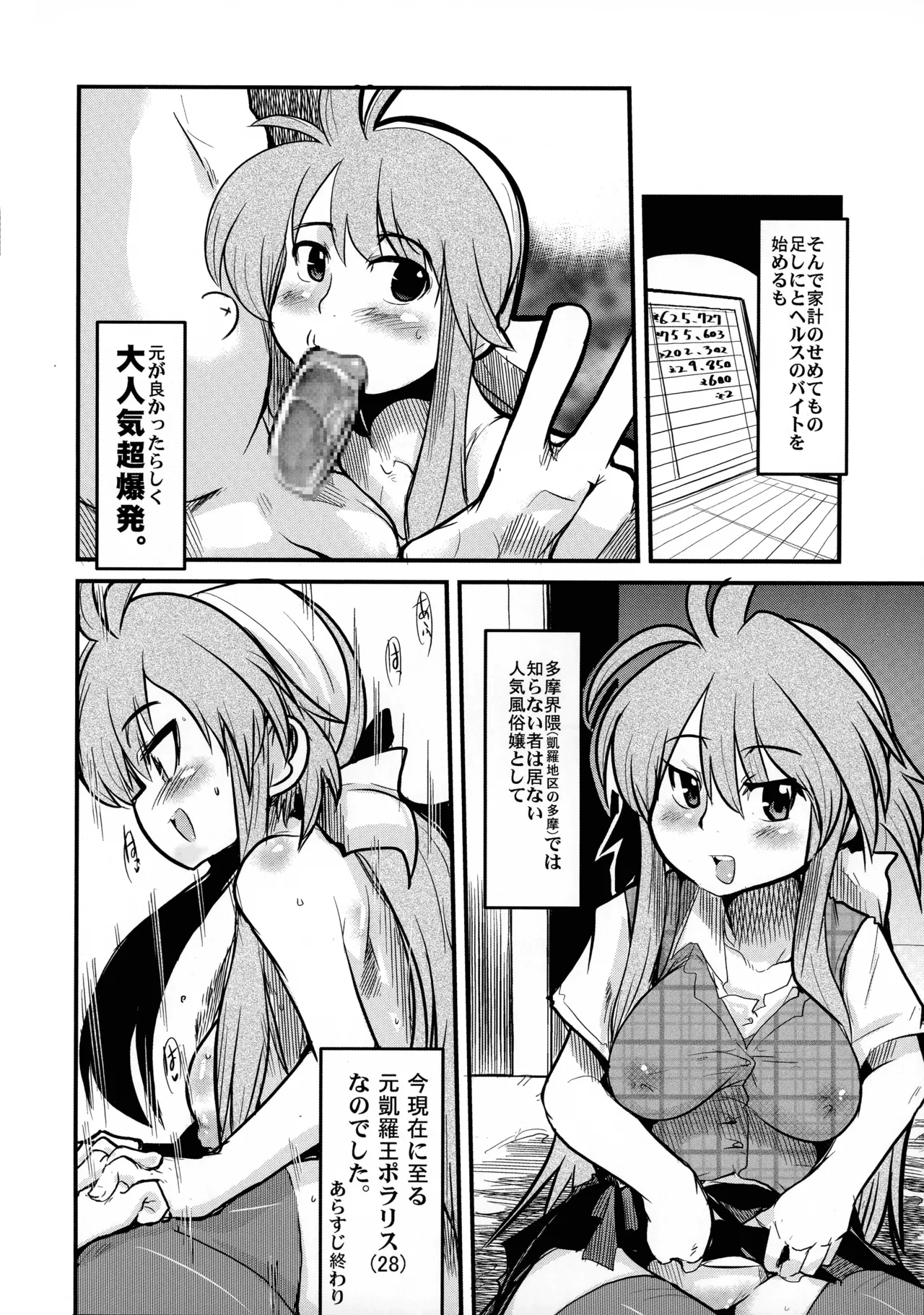 Ore no Komochi Hitozuma Oujo page 5 full