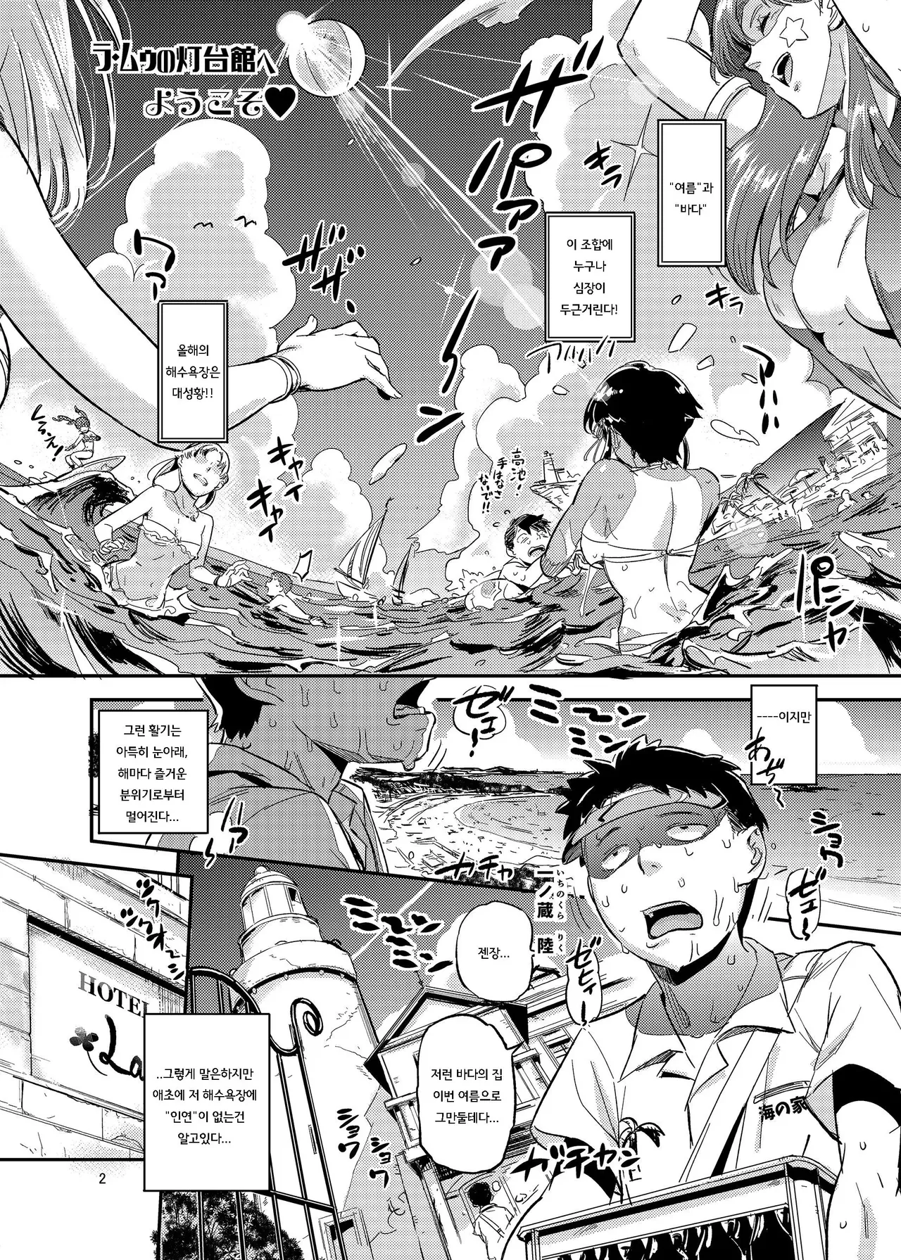 라무의 등대관에 어서 오세요 page 4 full