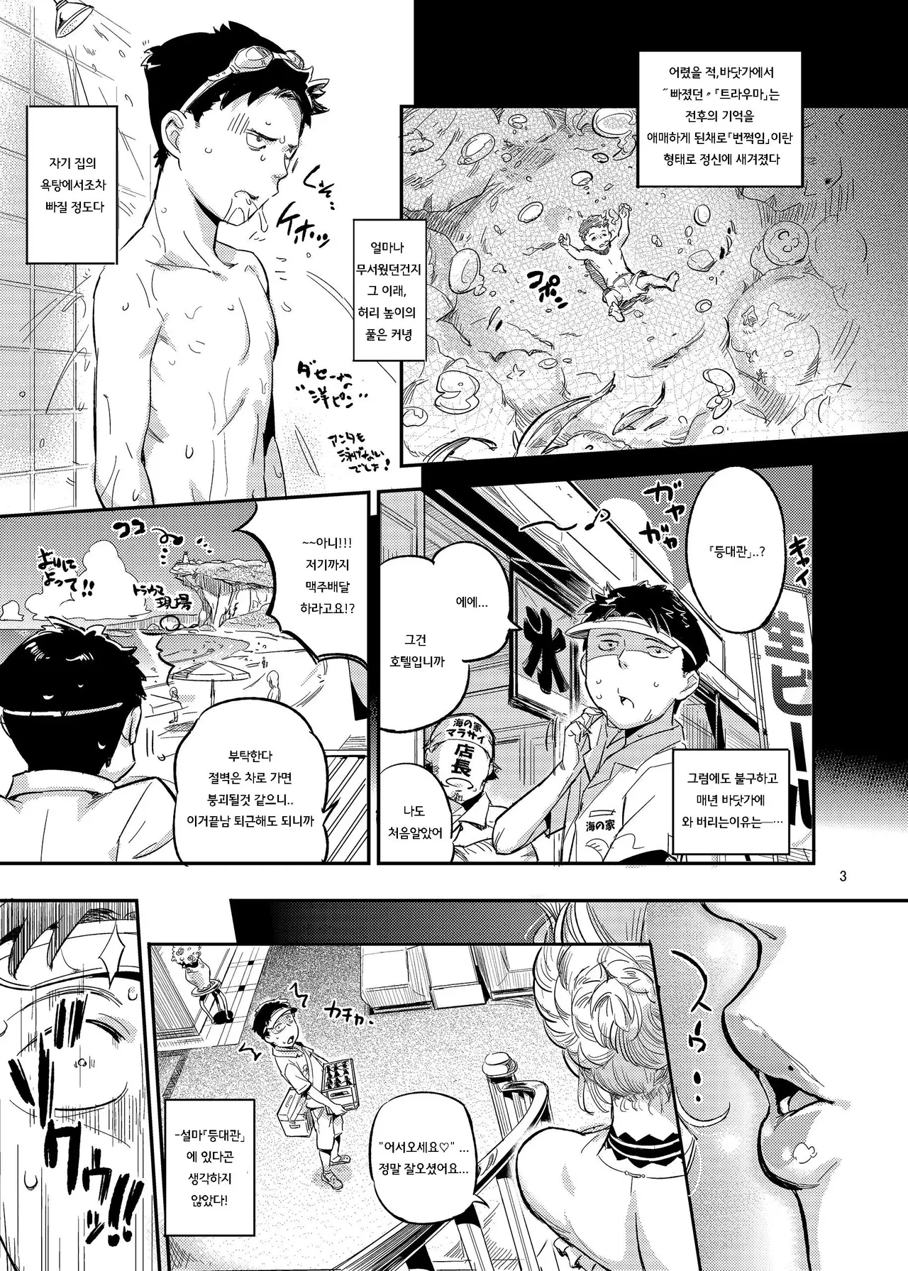 라무의 등대관에 어서 오세요 page 5 full