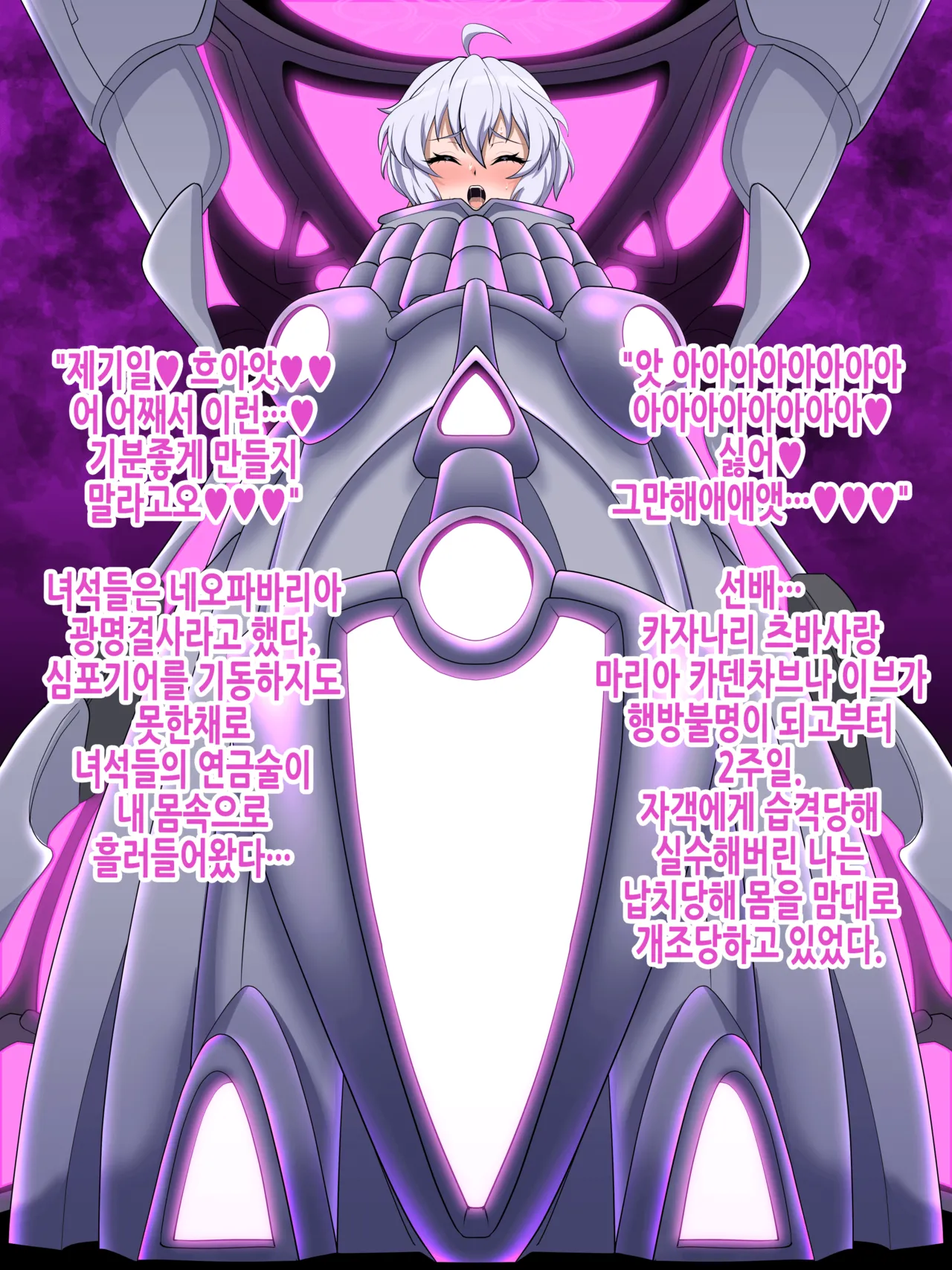 Droneka Kurisuchan | 드론화 크리스 쨩 page 2 full