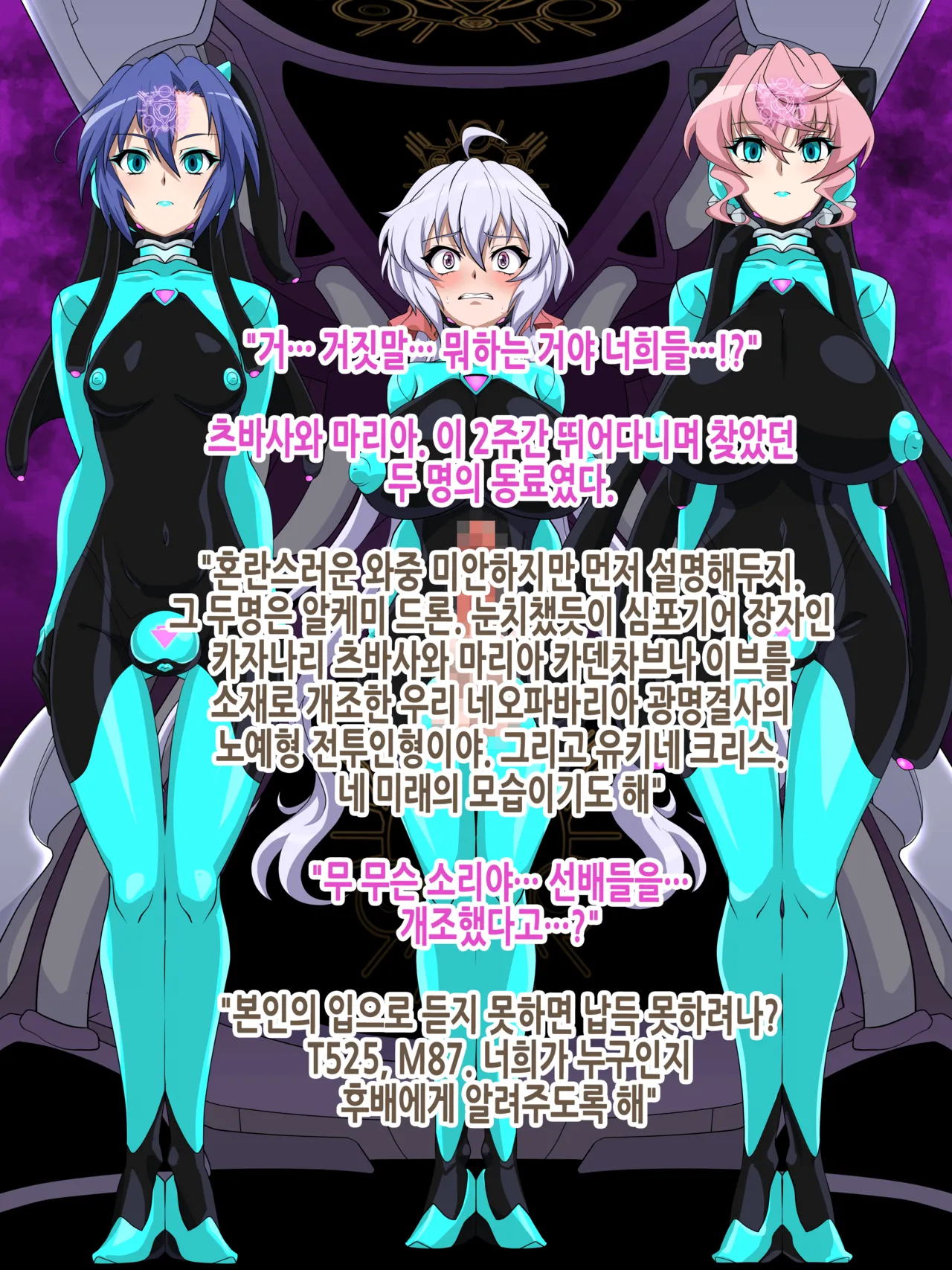 Droneka Kurisuchan | 드론화 크리스 쨩 page 6 full