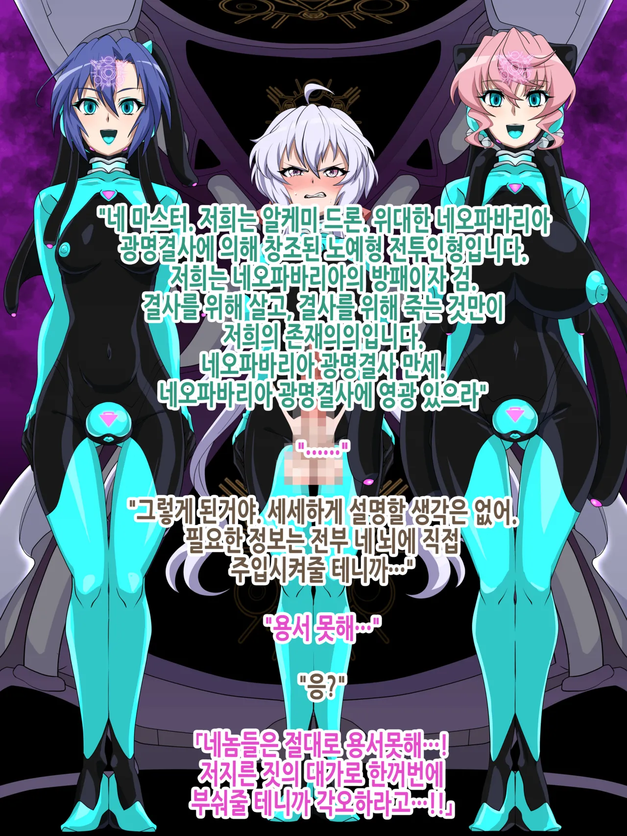 Droneka Kurisuchan | 드론화 크리스 쨩 page 7 full