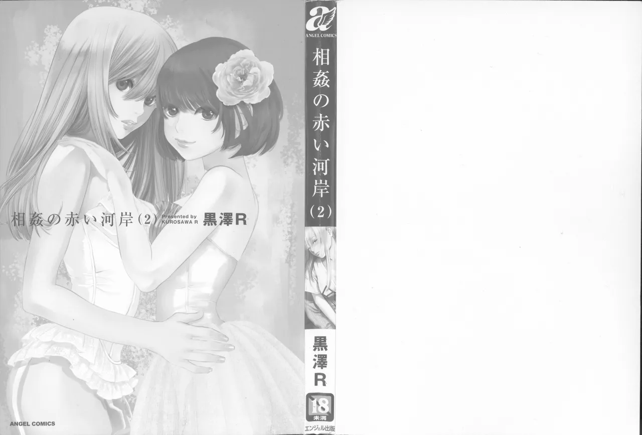 Soukan no Akai Kashi Vol 2 page 2 full