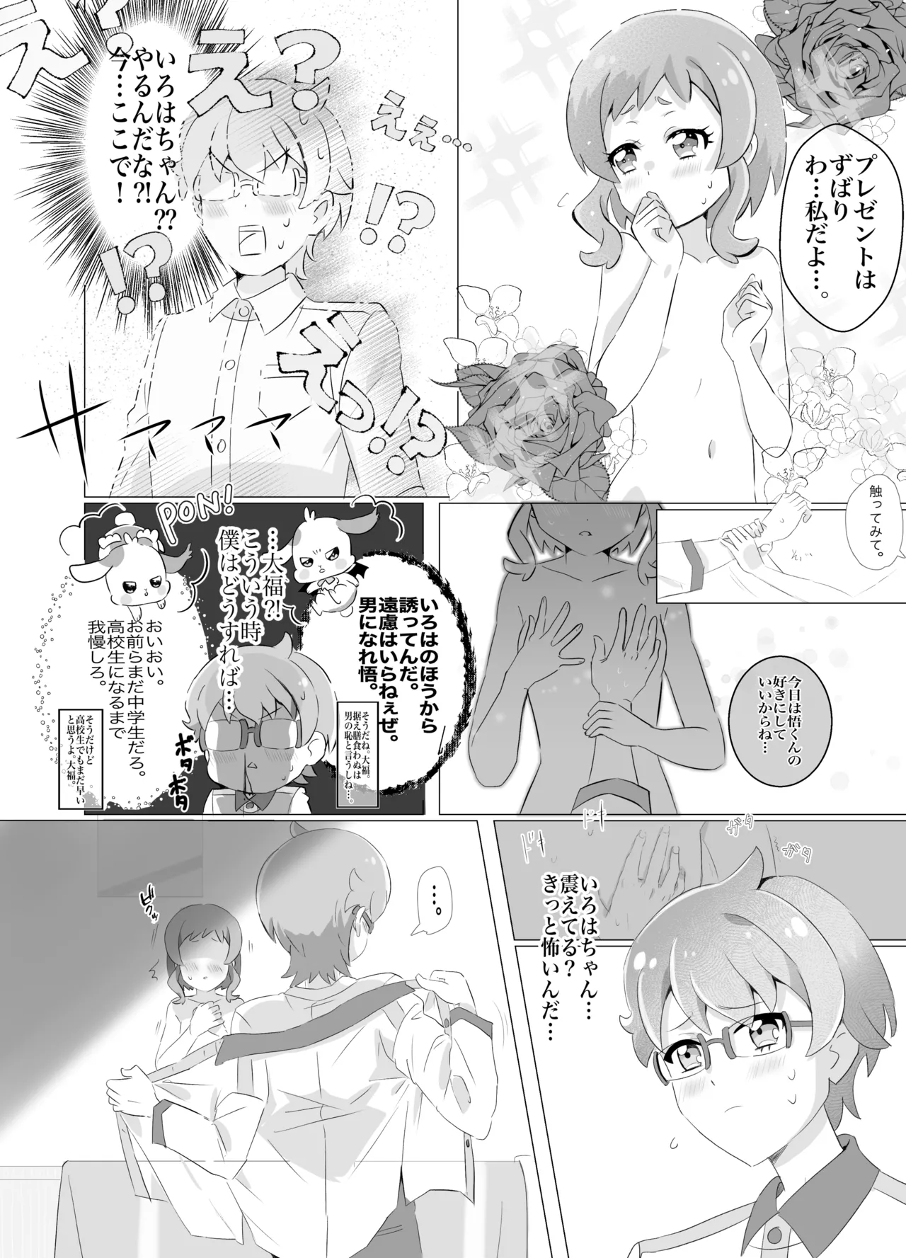 Wonderful Pretty Cure! page 10 full