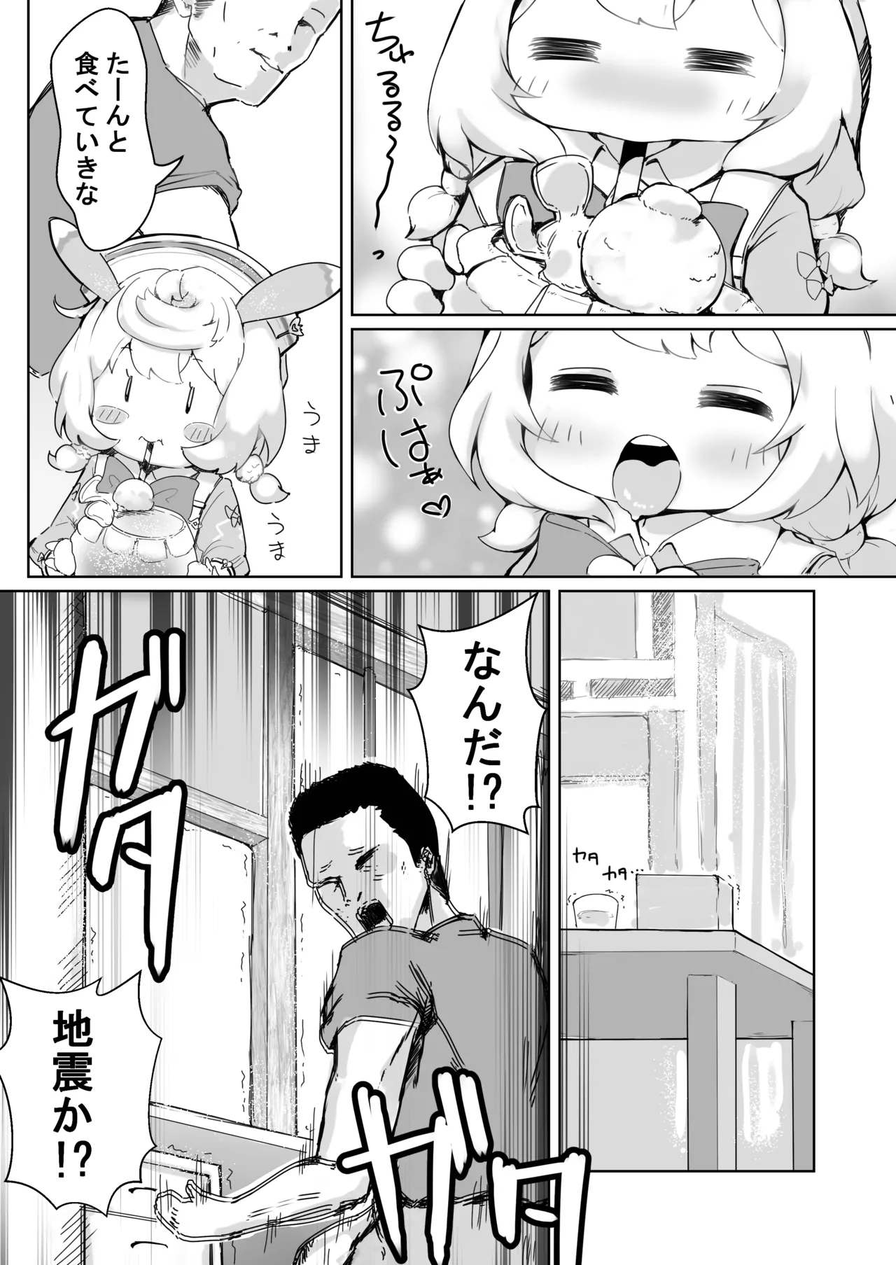 Seinyuu wa Tekido ni Toru no yo page 5 full