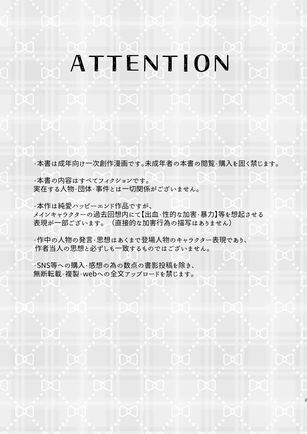 かくしごと×初デート -デカ女上司と元チャラ男の後輩くん＃2- page 3 full