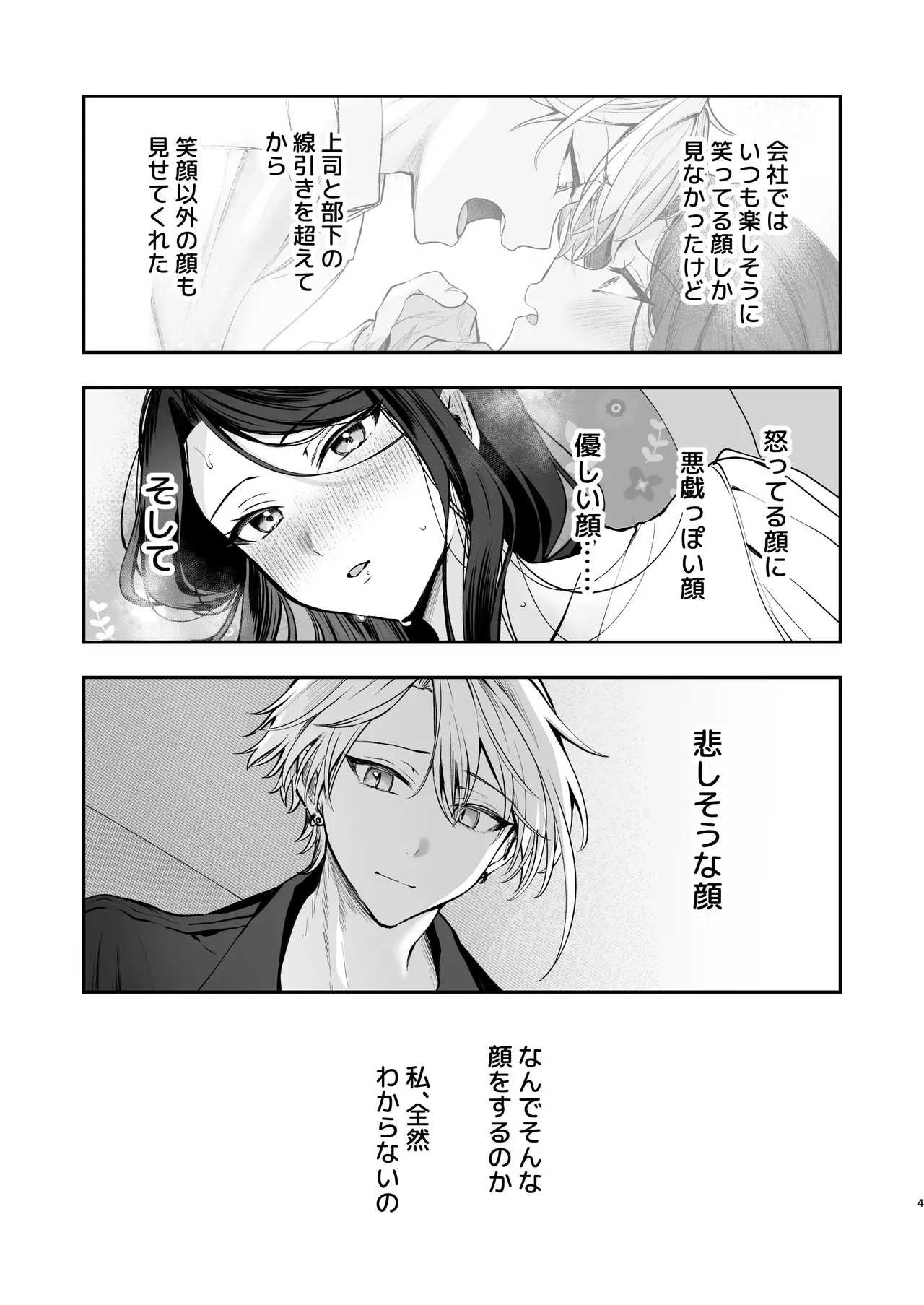 かくしごと×初デート -デカ女上司と元チャラ男の後輩くん＃2- page 5 full
