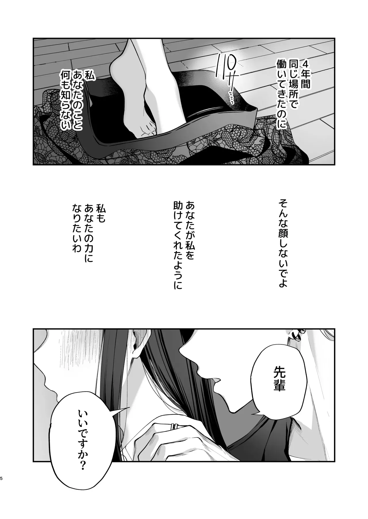かくしごと×初デート -デカ女上司と元チャラ男の後輩くん＃2- page 6 full