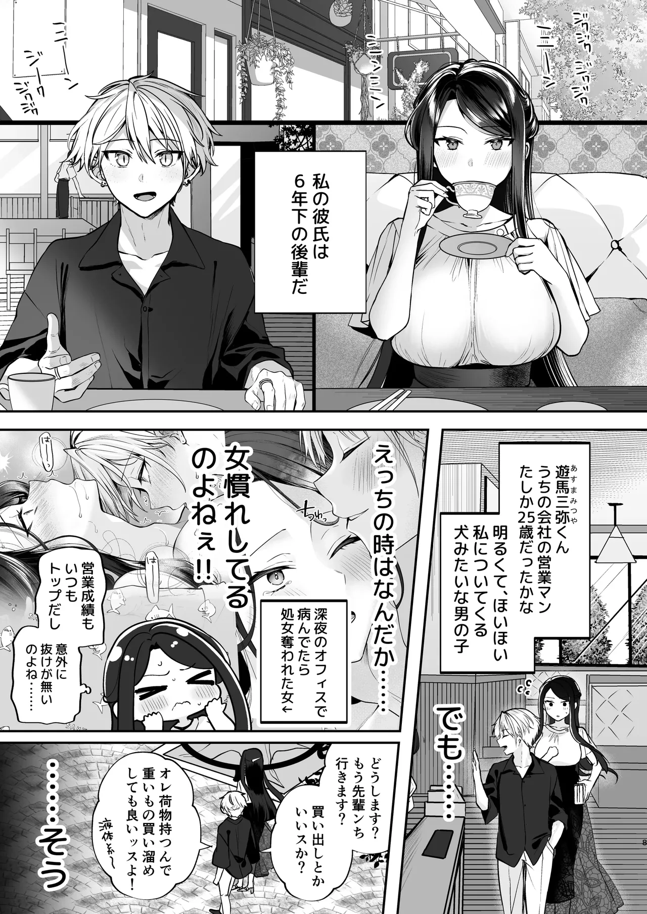 かくしごと×初デート -デカ女上司と元チャラ男の後輩くん＃2- page 9 full