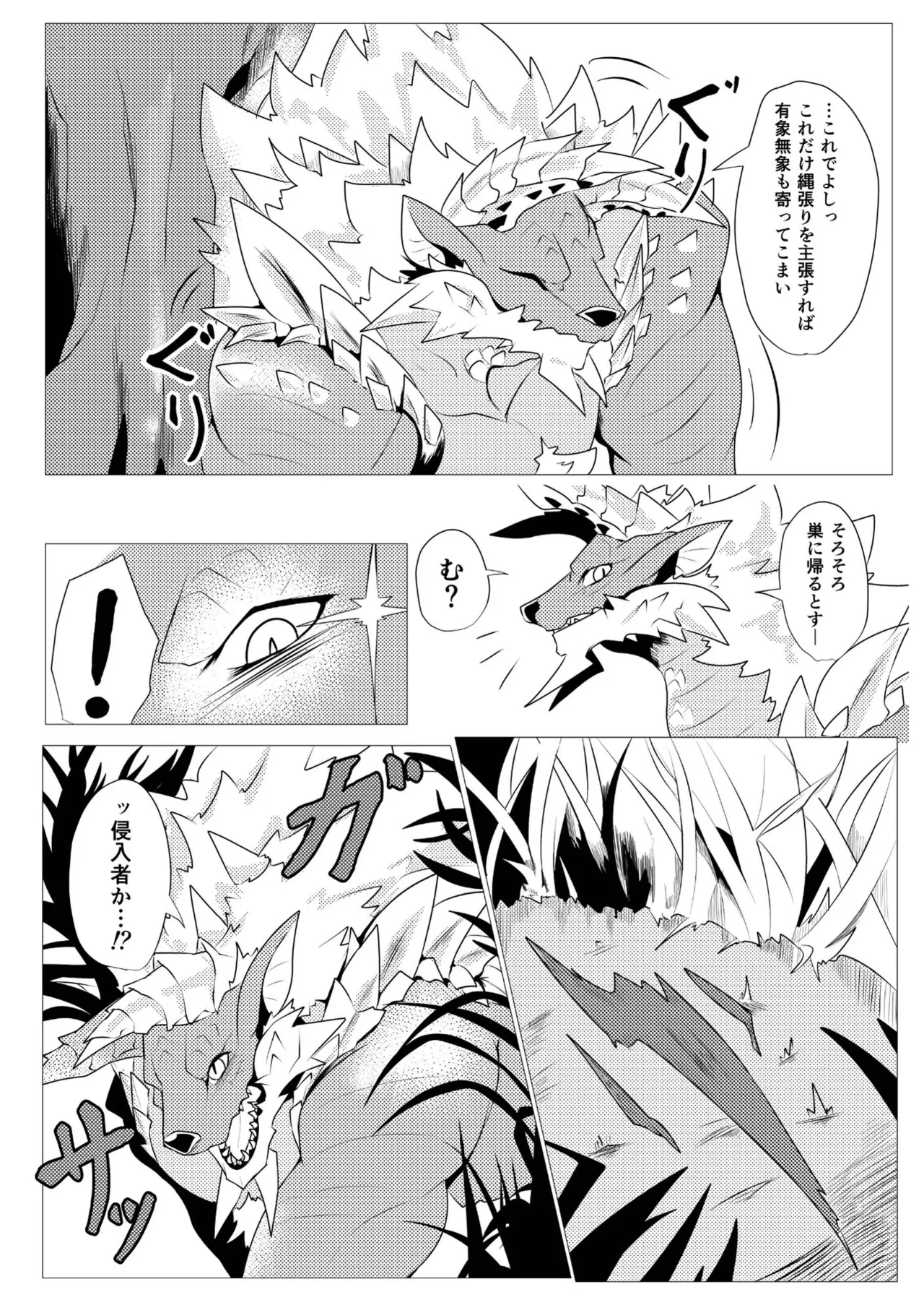 Aoki Hoshi to Kaze ni Michibikarete page 4 full