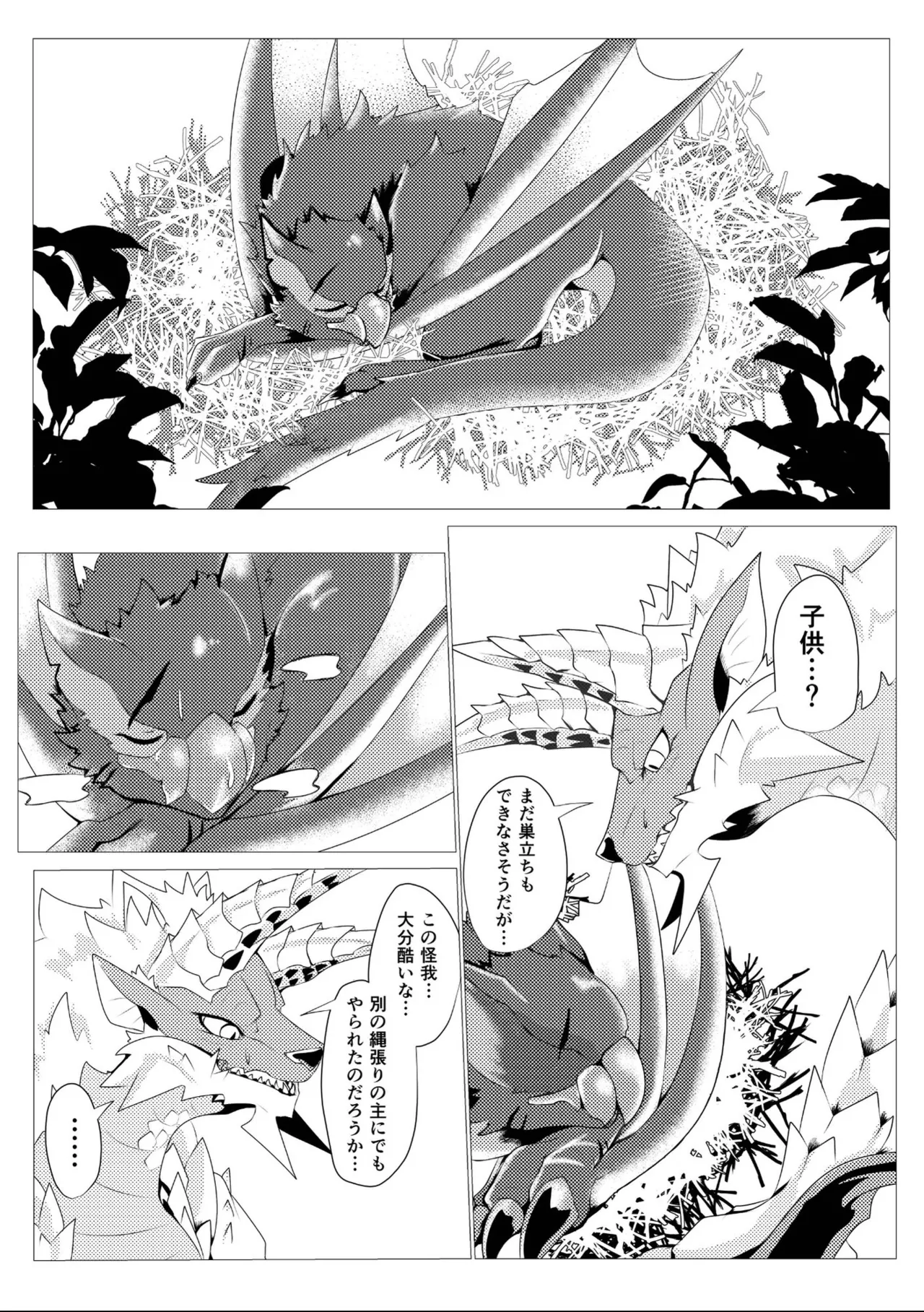 Aoki Hoshi to Kaze ni Michibikarete page 5 full